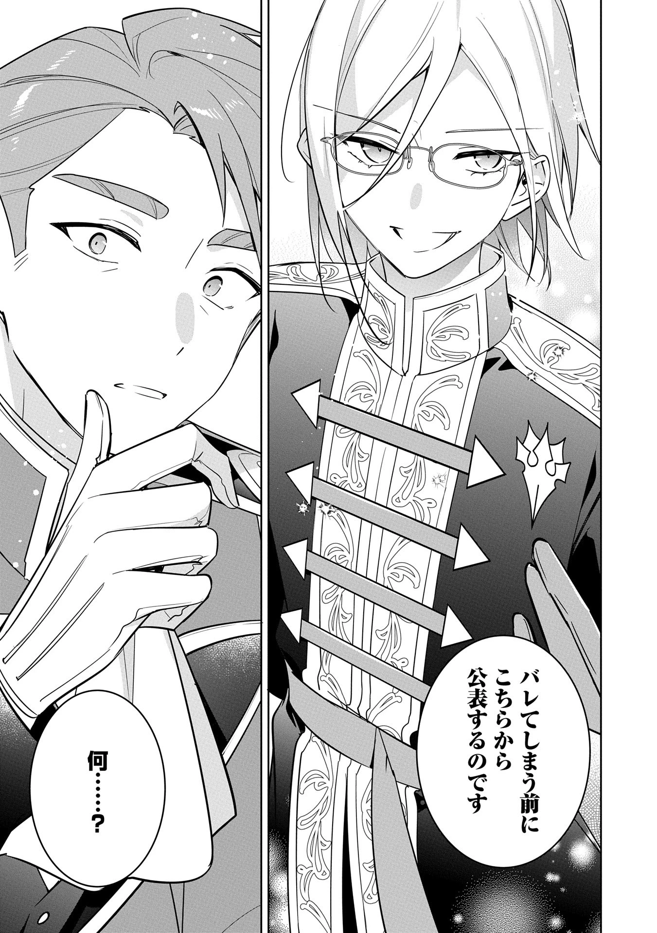 無自覚聖女は今日も無意識に力を垂れ流す 今代の聖女は姉ではなく、妹の私だったみたいです 第25話 - 9