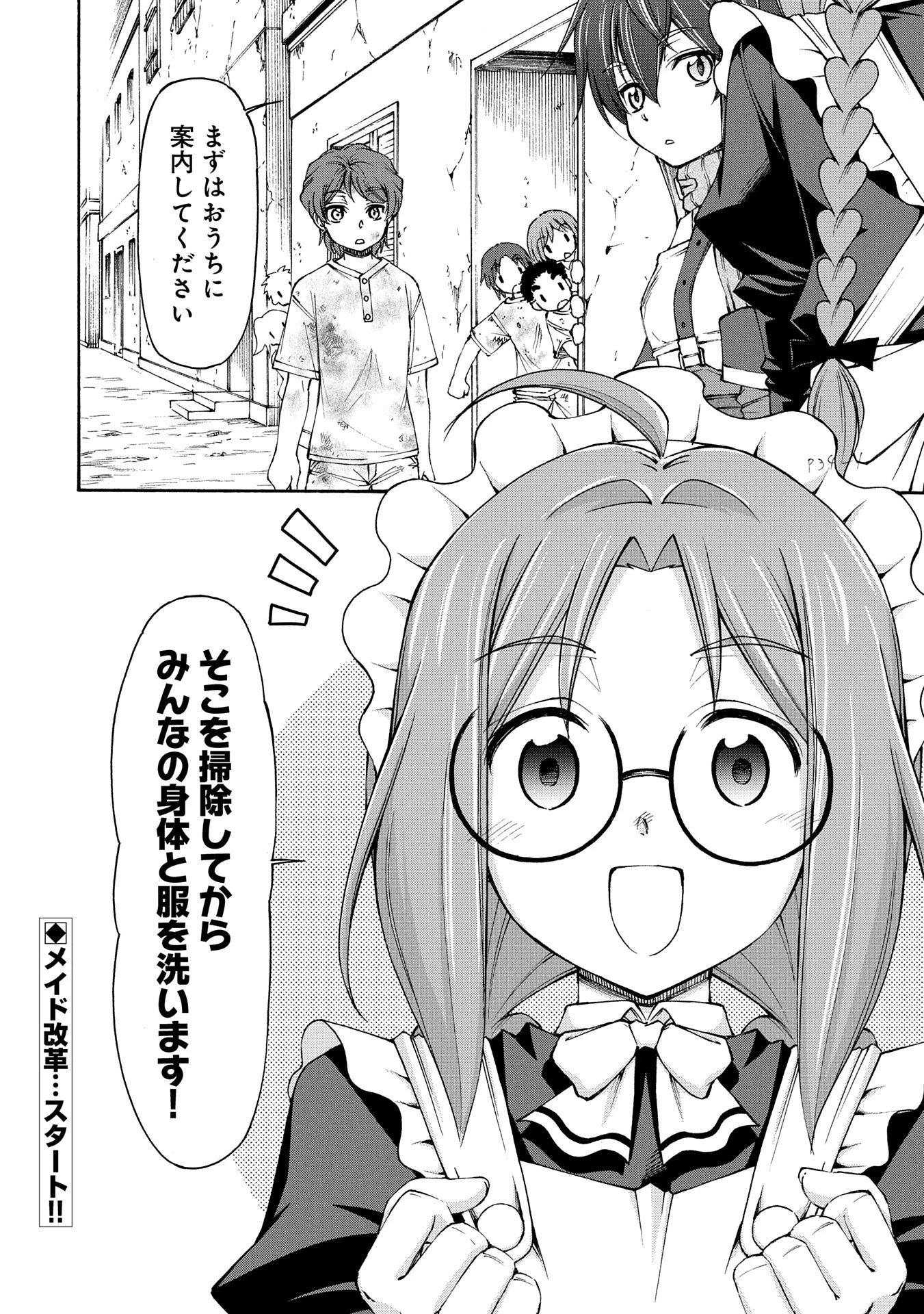 メイドなら当然です。 濡れ衣を着せられた万能メイドさんは旅に出ることにしました 第23話 - 34