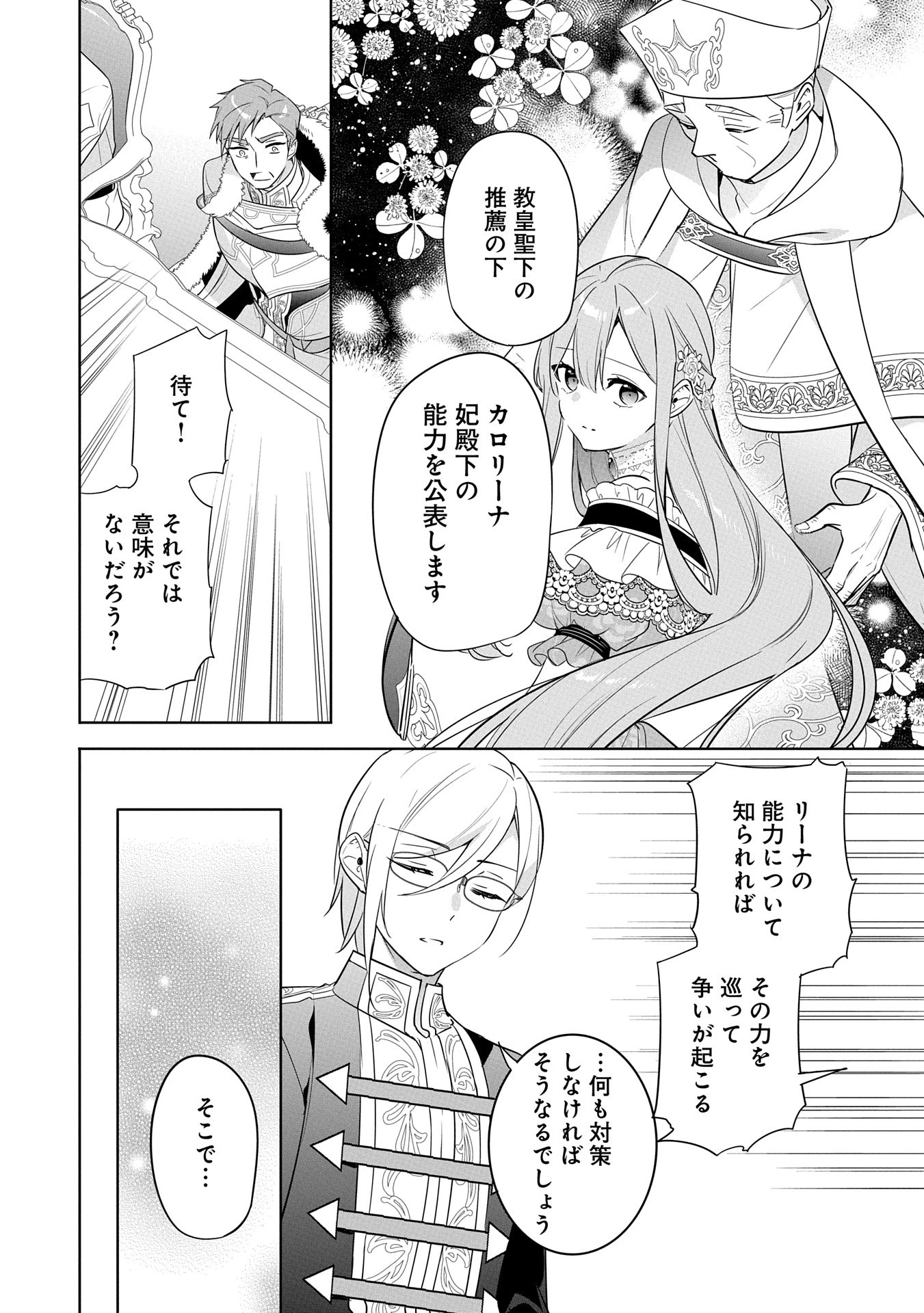 無自覚聖女は今日も無意識に力を垂れ流す 今代の聖女は姉ではなく、妹の私だったみたいです 第25話 - 10