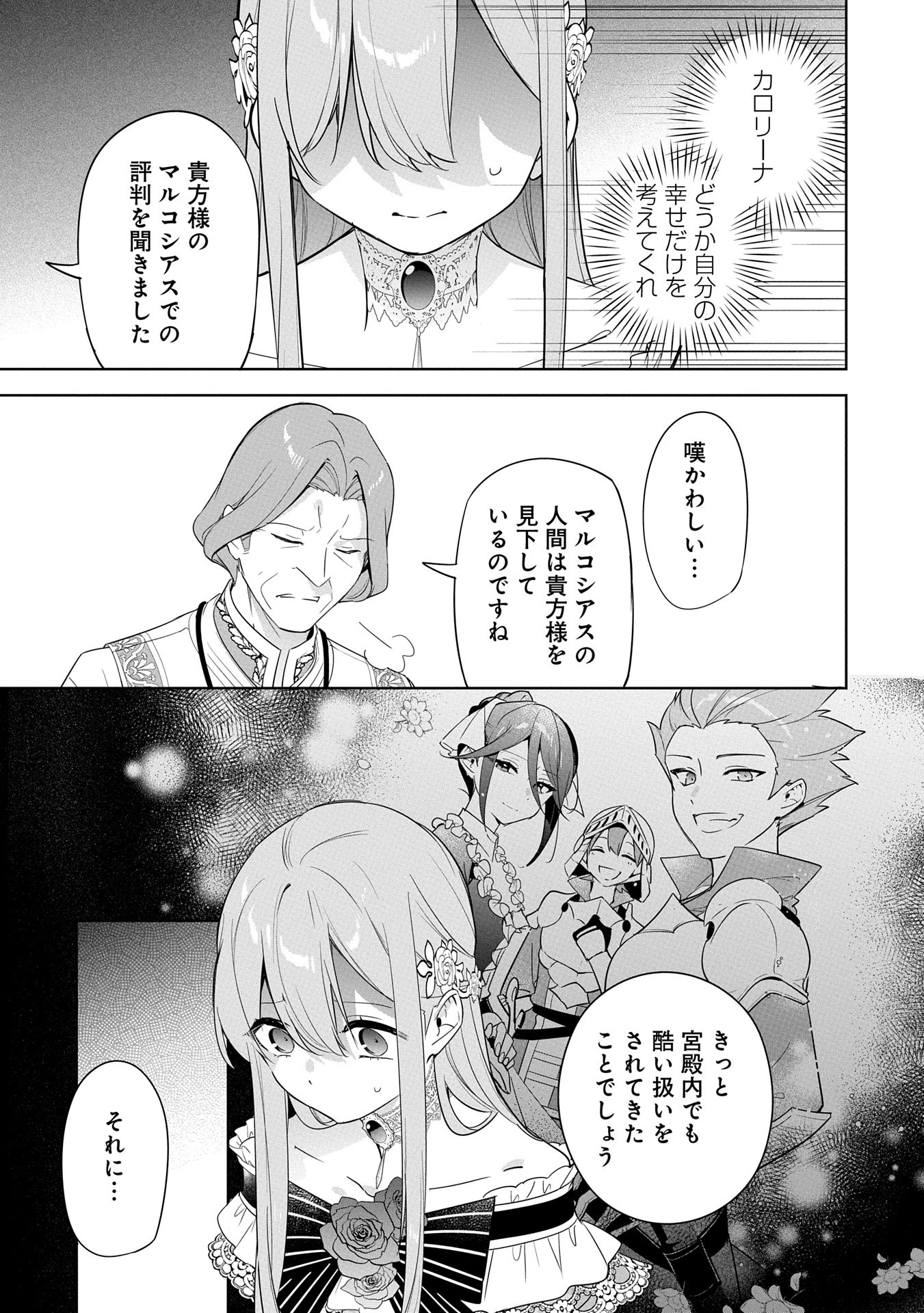 無自覚聖女は今日も無意識に力を垂れ流す 今代の聖女は姉ではなく、妹の私だったみたいです 第26話 - 17