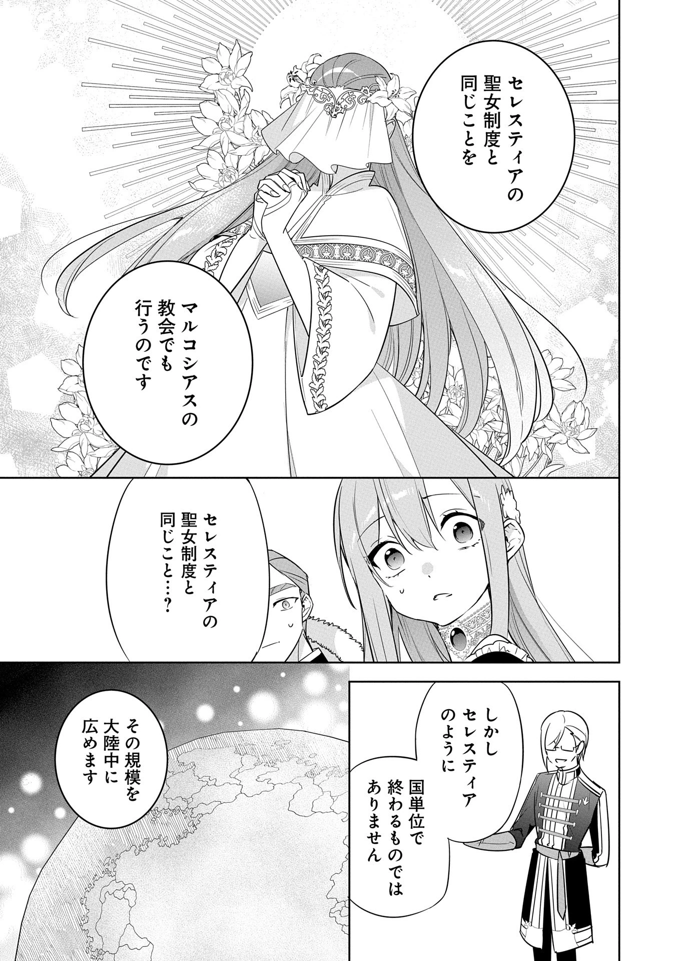 無自覚聖女は今日も無意識に力を垂れ流す 今代の聖女は姉ではなく、妹の私だったみたいです 第25話 - 11