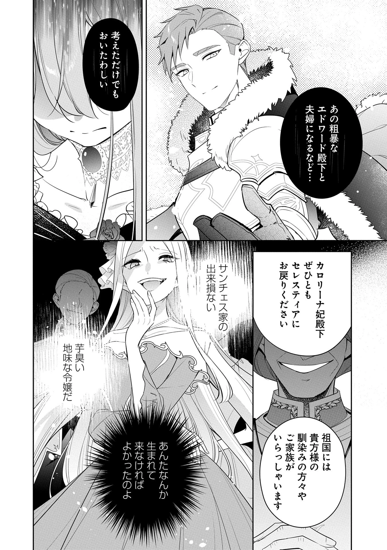 無自覚聖女は今日も無意識に力を垂れ流す 今代の聖女は姉ではなく、妹の私だったみたいです 第26話 - 18