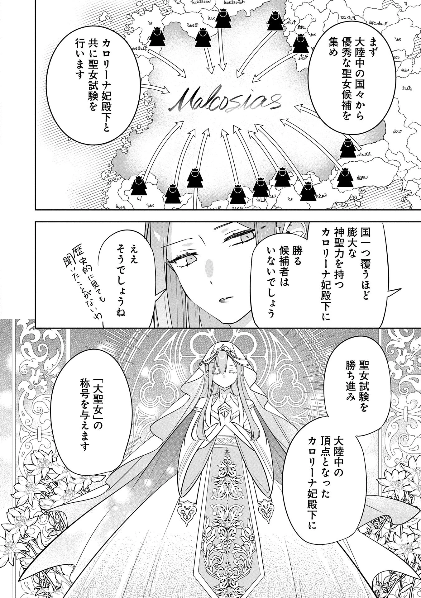 無自覚聖女は今日も無意識に力を垂れ流す 今代の聖女は姉ではなく、妹の私だったみたいです 第25話 - 12