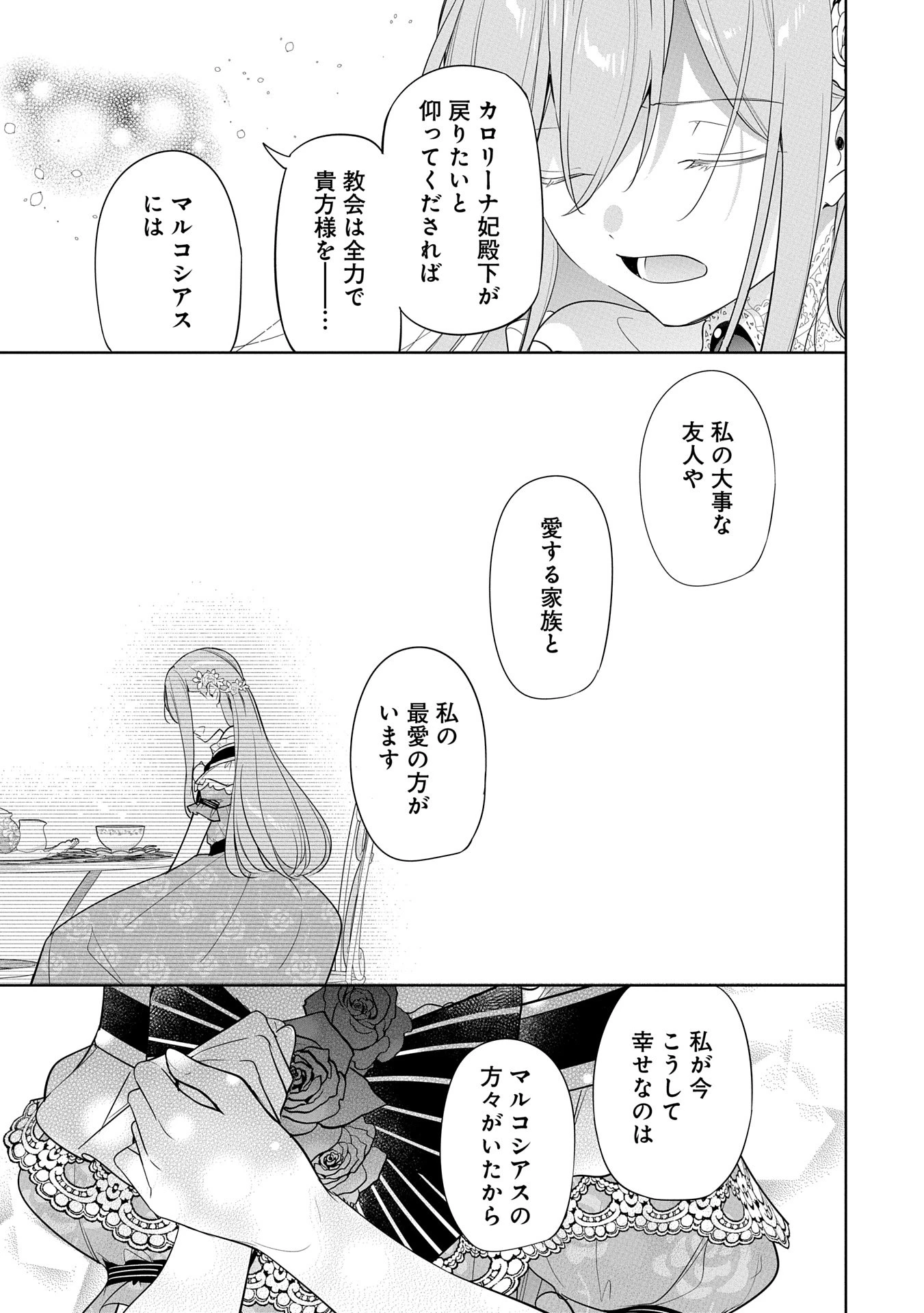 無自覚聖女は今日も無意識に力を垂れ流す 今代の聖女は姉ではなく、妹の私だったみたいです 第26話 - 19