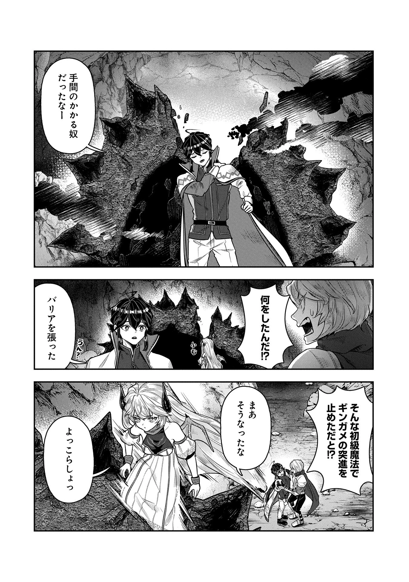 社畜騎士がSランク冒険者に拾われてヒモになる話 第11話 - 2