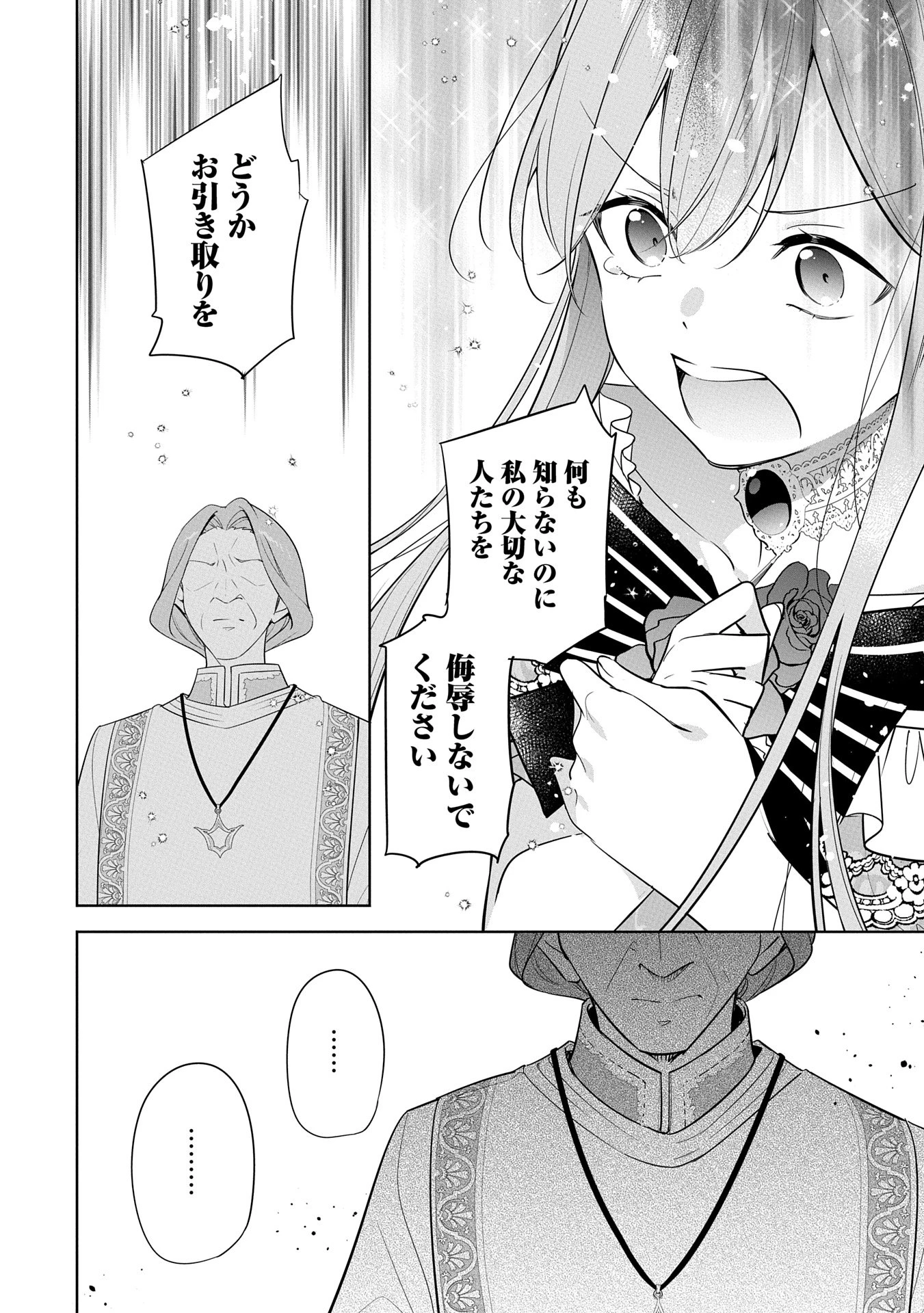 無自覚聖女は今日も無意識に力を垂れ流す 今代の聖女は姉ではなく、妹の私だったみたいです 第26話 - 20