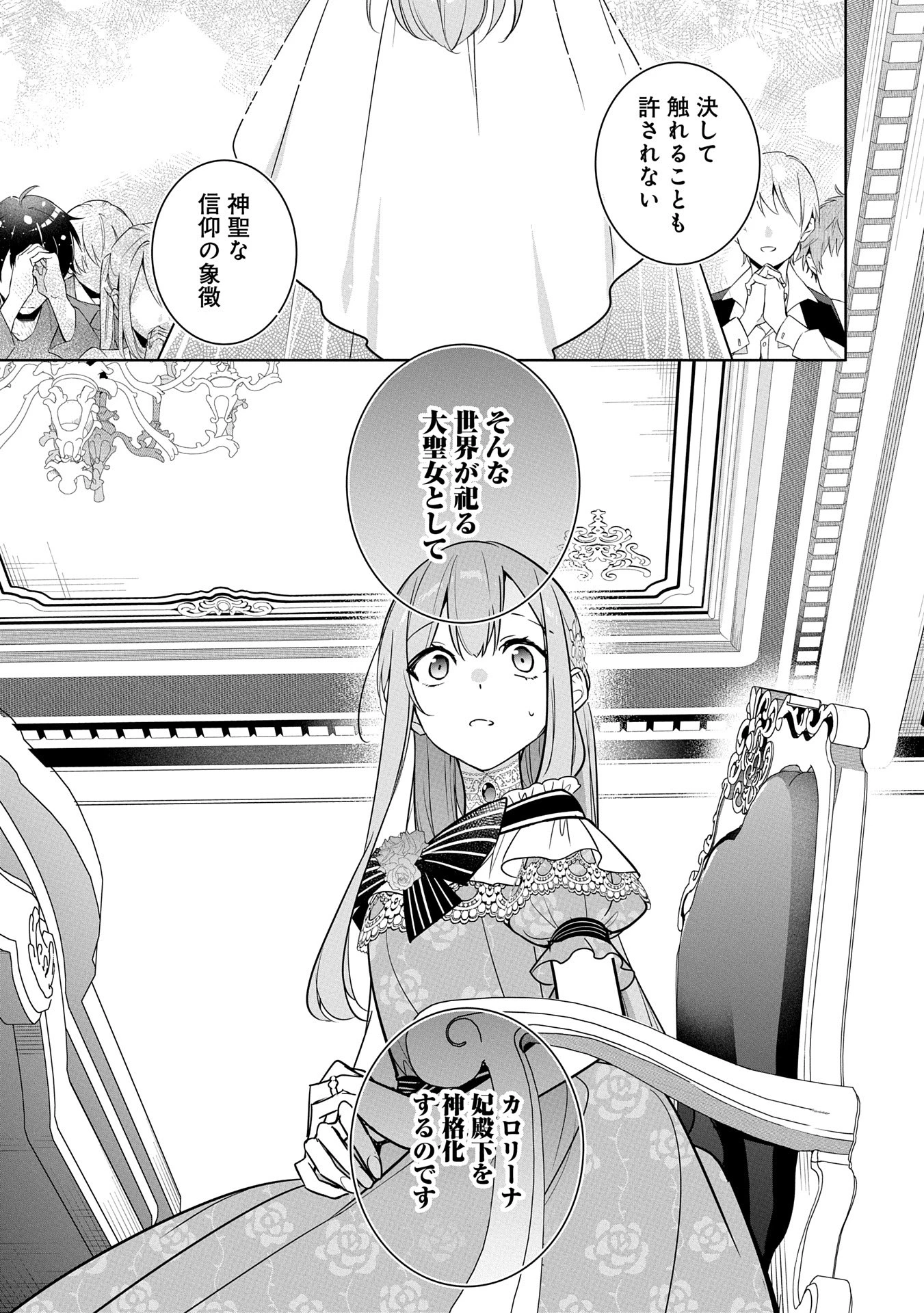 無自覚聖女は今日も無意識に力を垂れ流す 今代の聖女は姉ではなく、妹の私だったみたいです 第25話 - 13