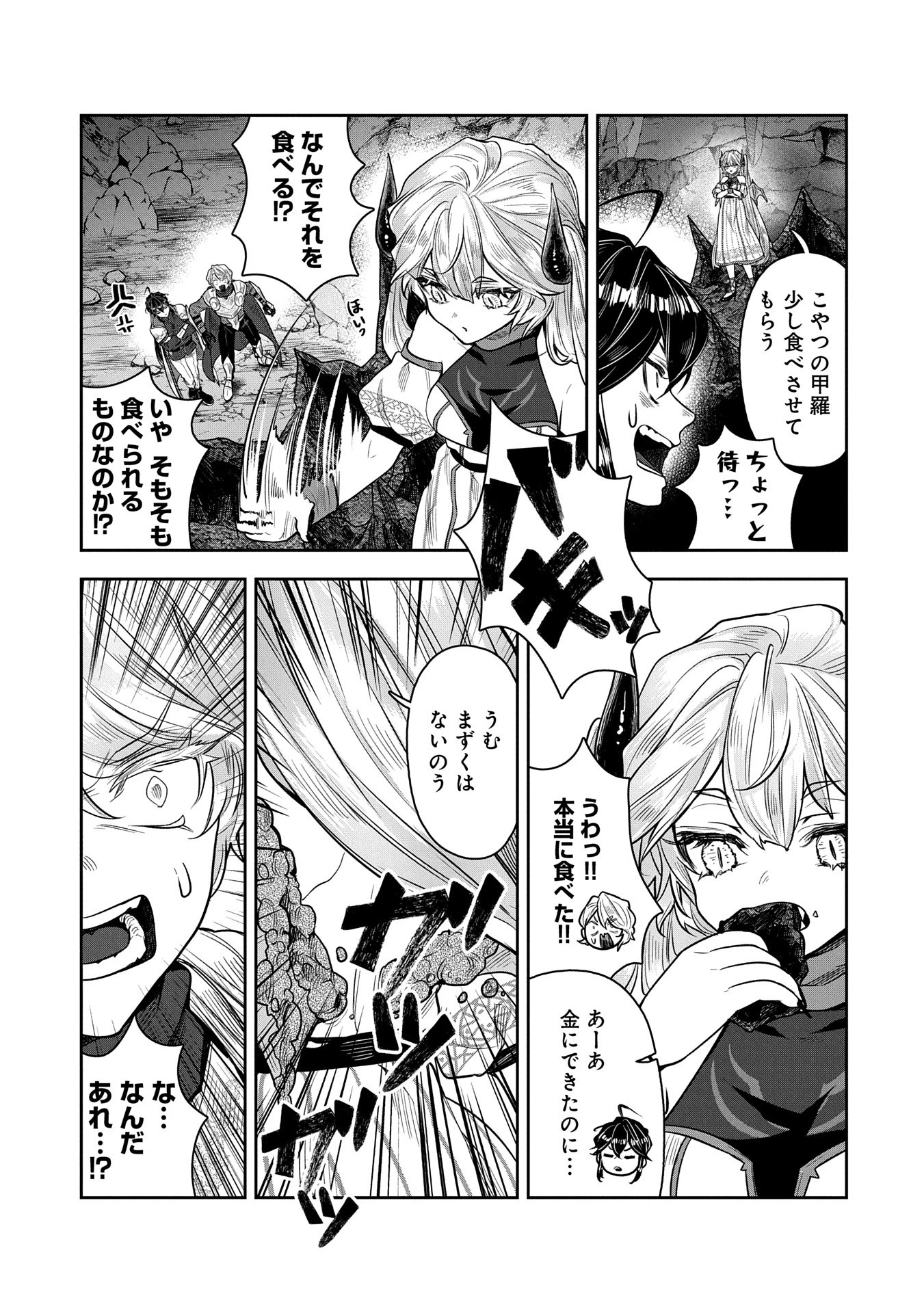 社畜騎士がSランク冒険者に拾われてヒモになる話 第11話 - 3