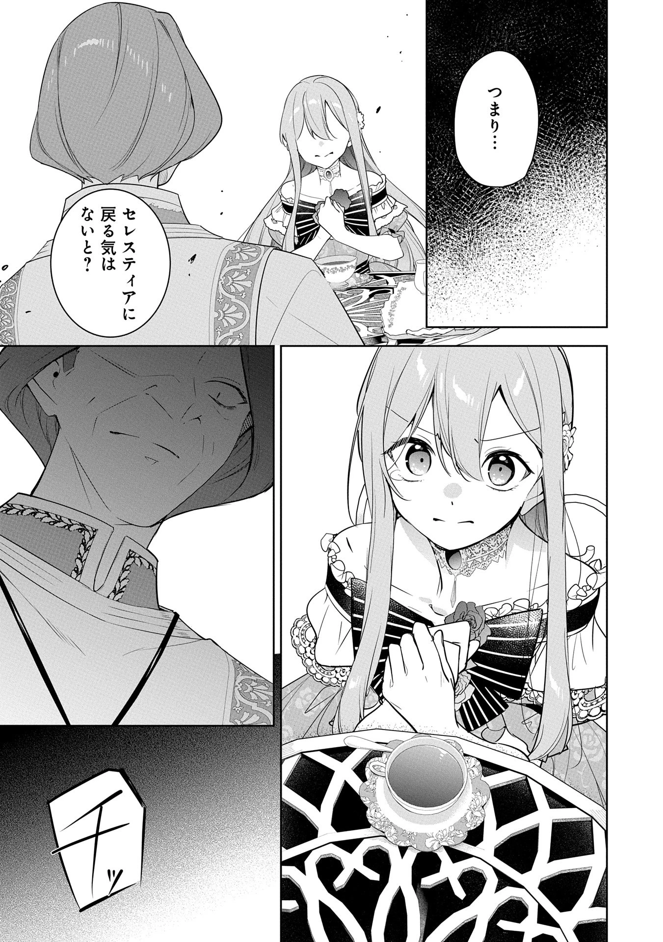 無自覚聖女は今日も無意識に力を垂れ流す 今代の聖女は姉ではなく、妹の私だったみたいです 第26話 - 21