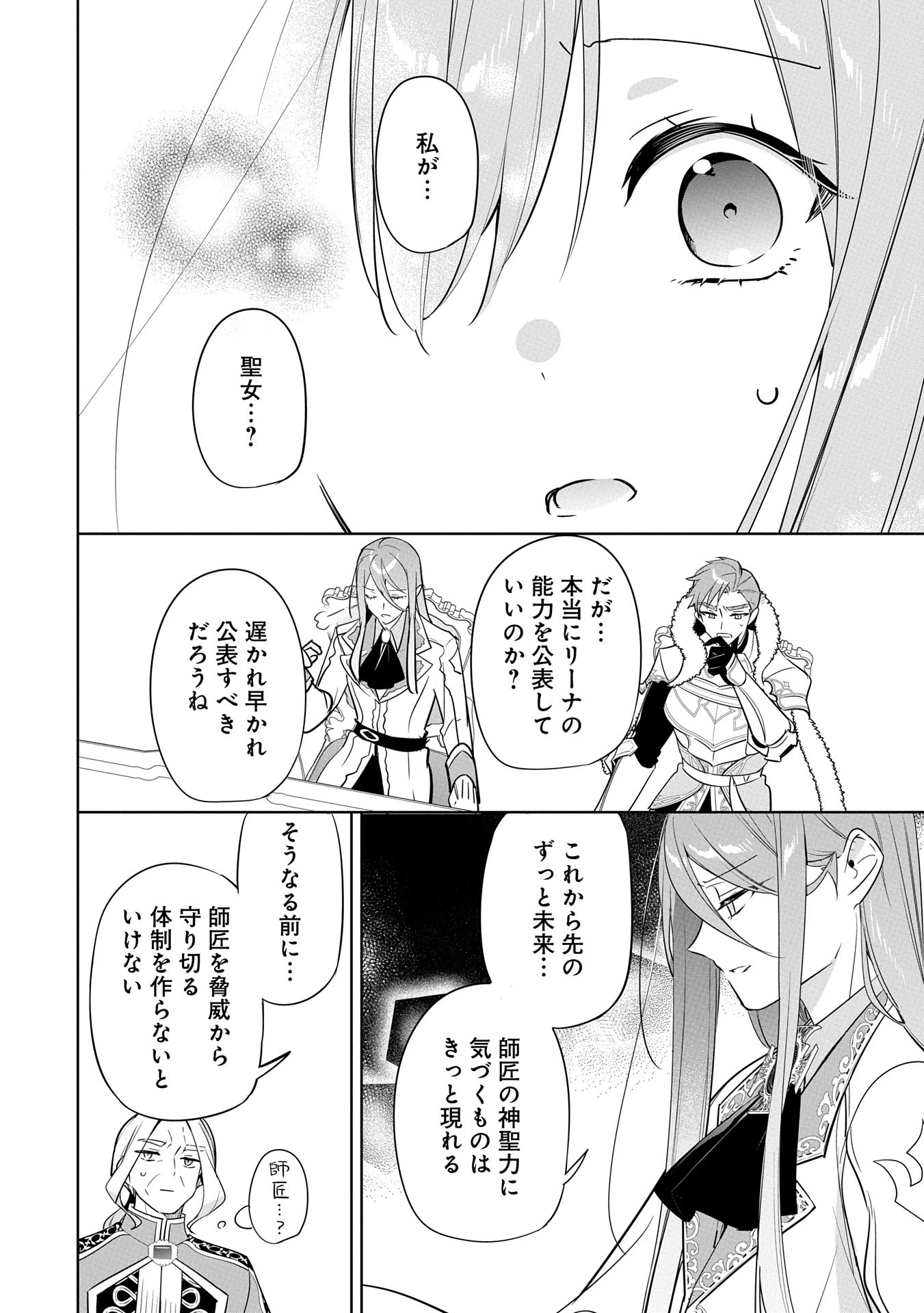 無自覚聖女は今日も無意識に力を垂れ流す 今代の聖女は姉ではなく、妹の私だったみたいです 第25話 - 14