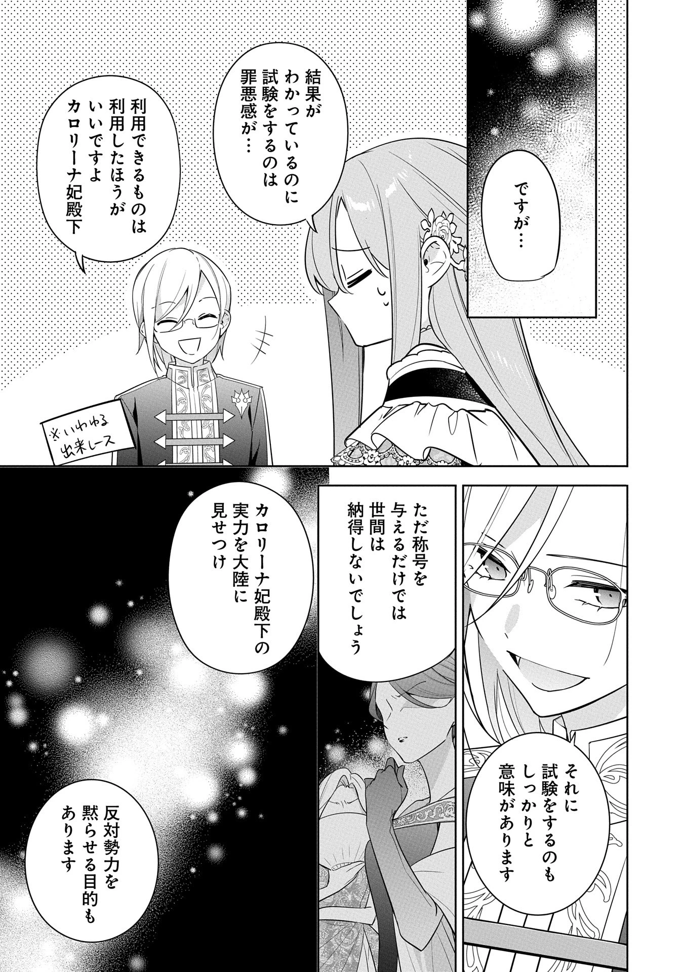 無自覚聖女は今日も無意識に力を垂れ流す 今代の聖女は姉ではなく、妹の私だったみたいです 第25話 - 15