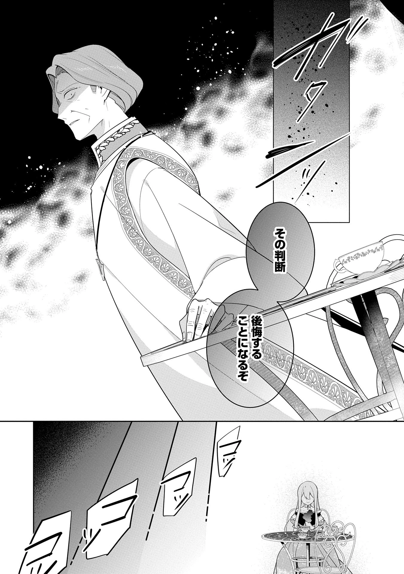 無自覚聖女は今日も無意識に力を垂れ流す 今代の聖女は姉ではなく、妹の私だったみたいです 第26話 - 22