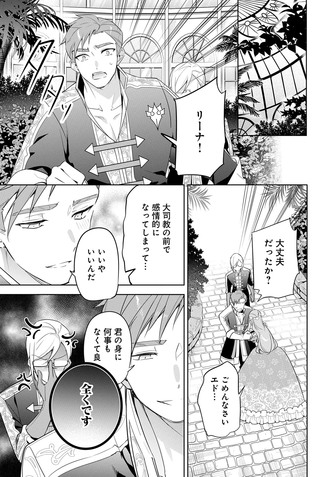 無自覚聖女は今日も無意識に力を垂れ流す 今代の聖女は姉ではなく、妹の私だったみたいです 第26話 - 23