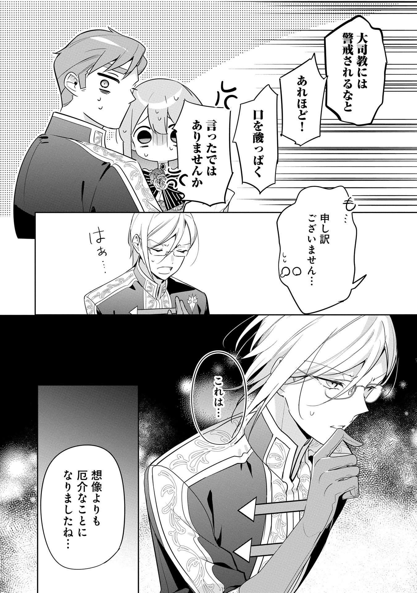 無自覚聖女は今日も無意識に力を垂れ流す 今代の聖女は姉ではなく、妹の私だったみたいです 第26話 - 24