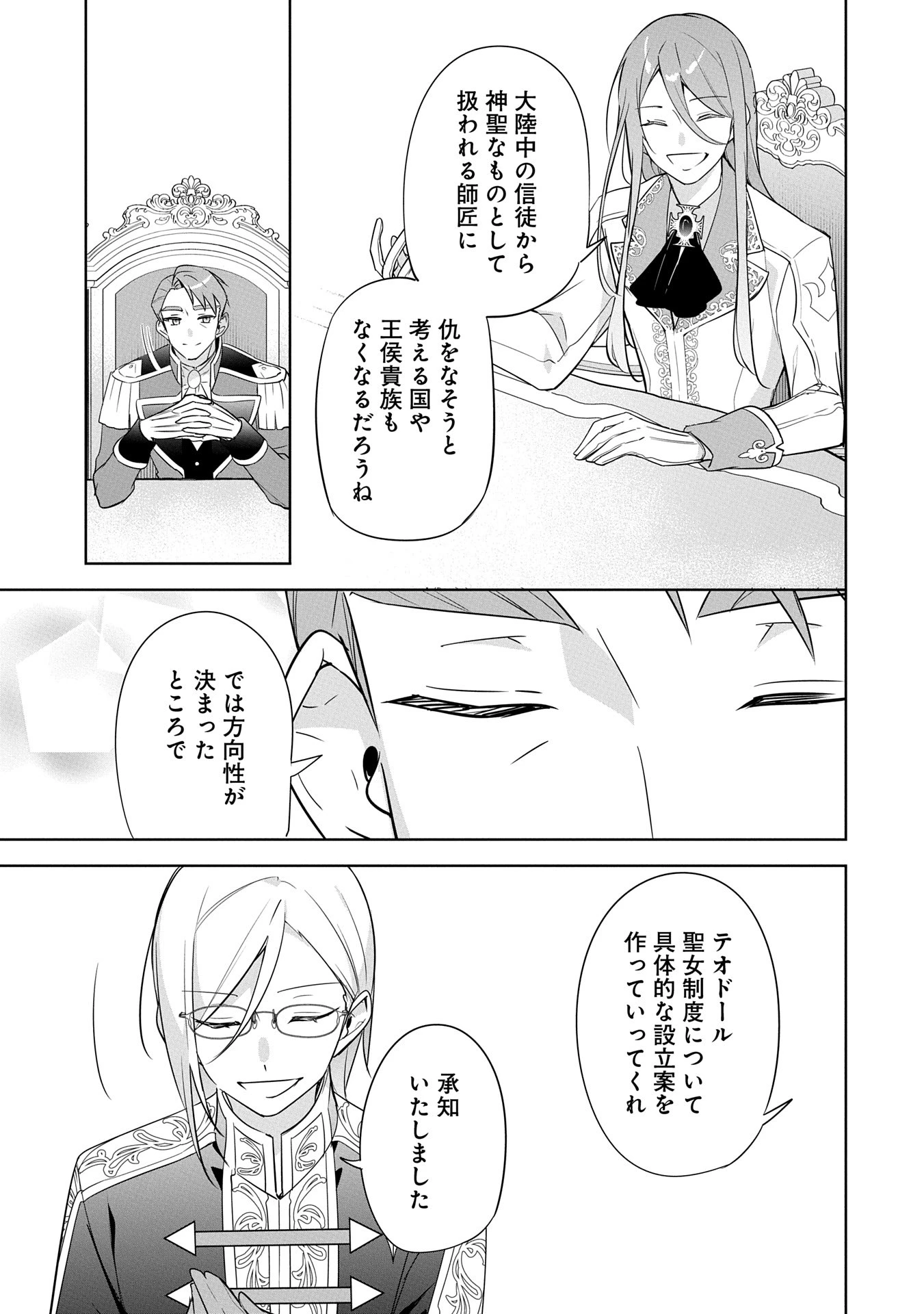 無自覚聖女は今日も無意識に力を垂れ流す 今代の聖女は姉ではなく、妹の私だったみたいです 第25話 - 17