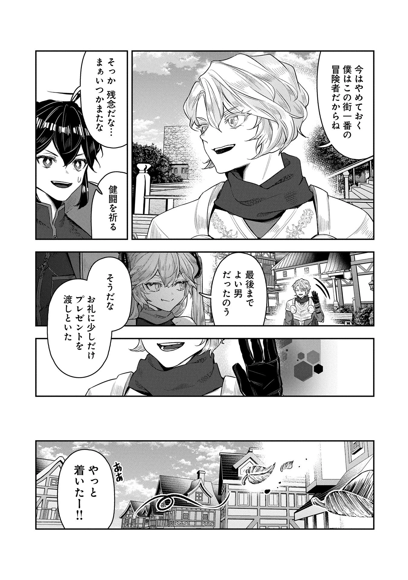 社畜騎士がSランク冒険者に拾われてヒモになる話 第11話 - 7