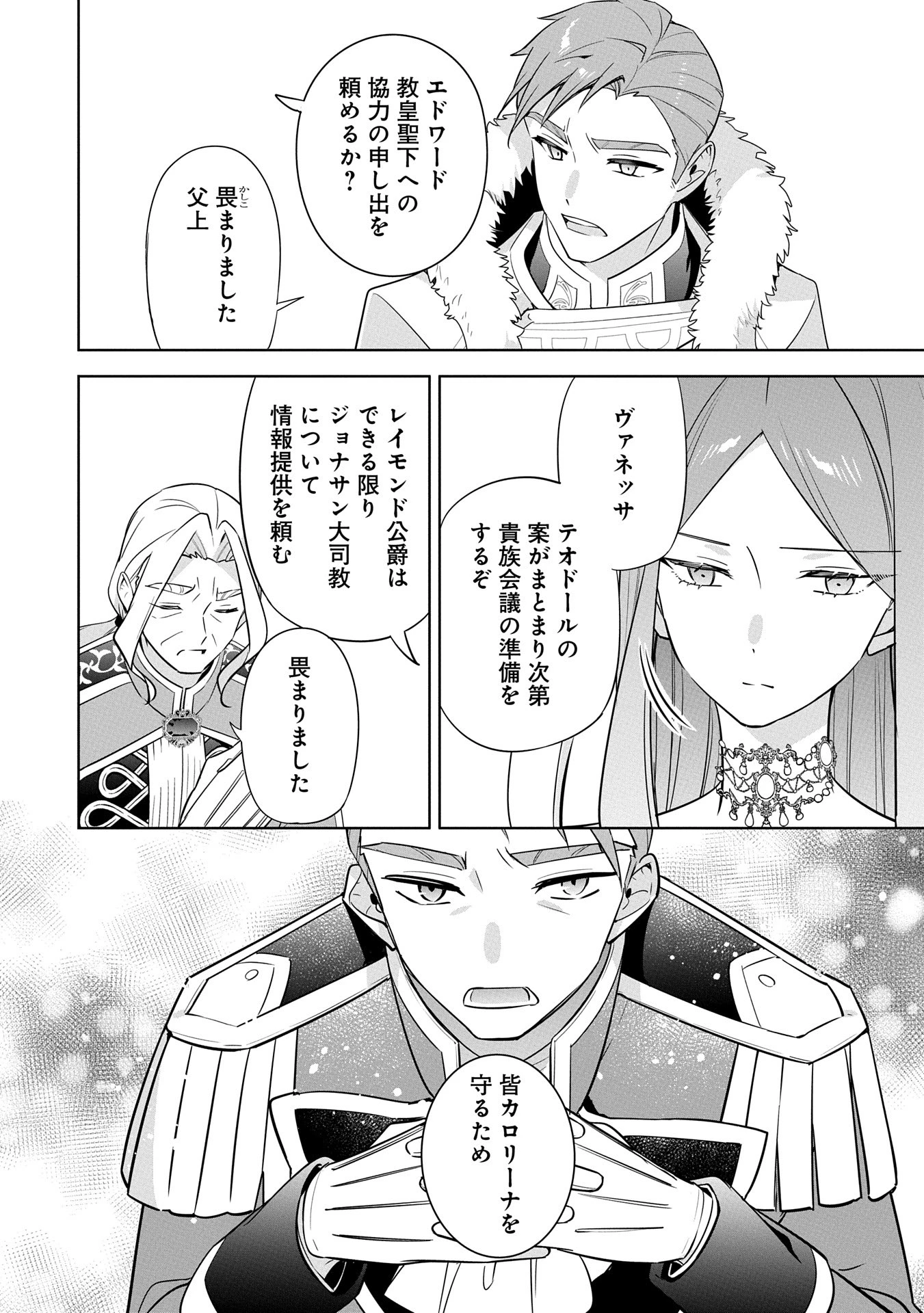 無自覚聖女は今日も無意識に力を垂れ流す 今代の聖女は姉ではなく、妹の私だったみたいです 第25話 - 18