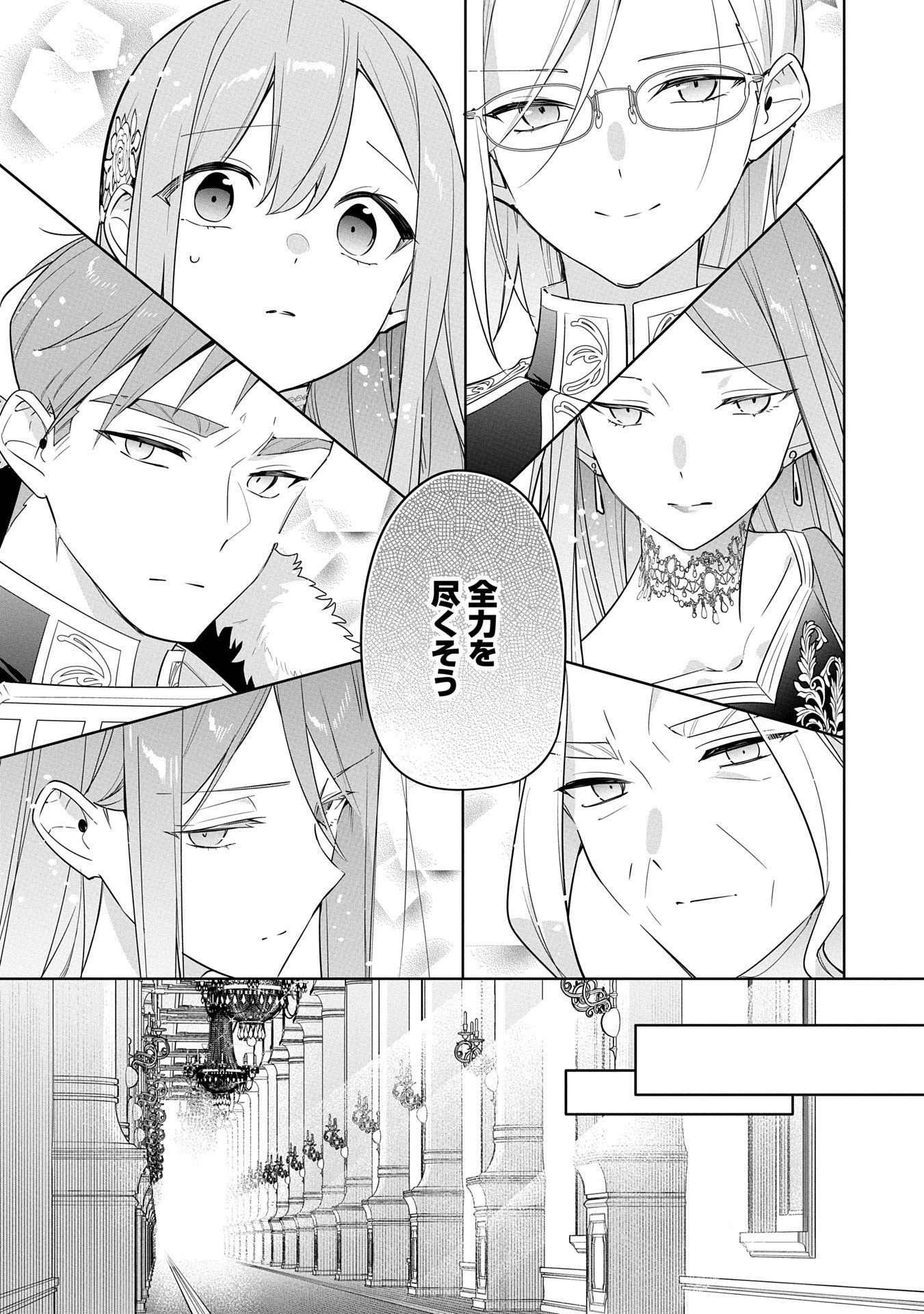 無自覚聖女は今日も無意識に力を垂れ流す 今代の聖女は姉ではなく、妹の私だったみたいです 第25話 - 19