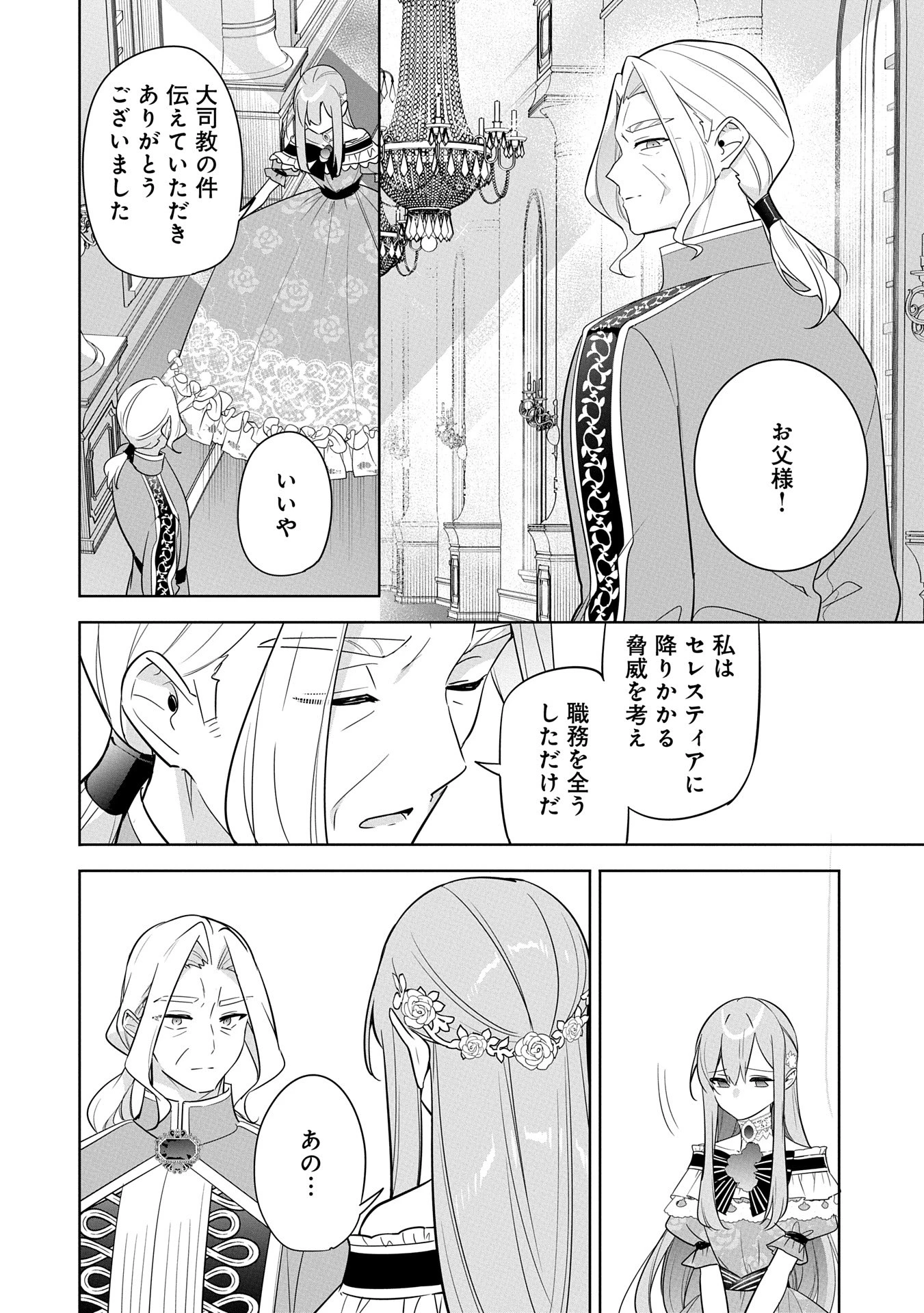 無自覚聖女は今日も無意識に力を垂れ流す 今代の聖女は姉ではなく、妹の私だったみたいです 第25話 - 20