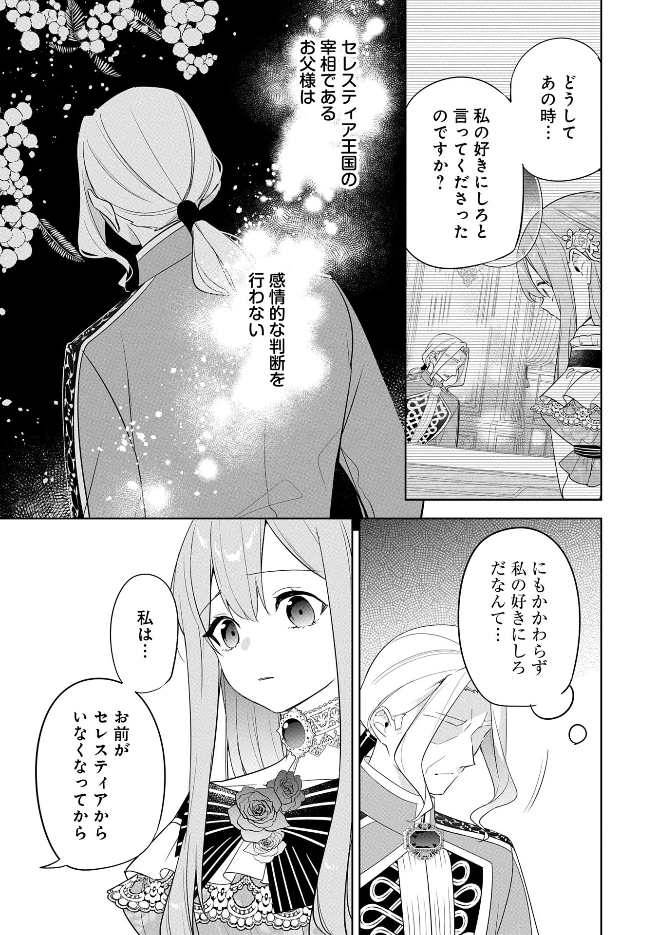 無自覚聖女は今日も無意識に力を垂れ流す 今代の聖女は姉ではなく、妹の私だったみたいです 第25話 - 21