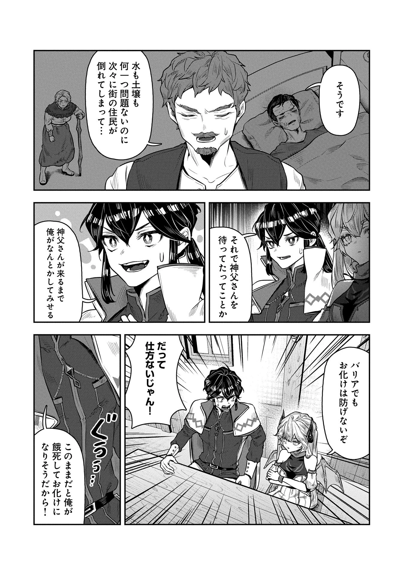 社畜騎士がSランク冒険者に拾われてヒモになる話 第11話 - 10