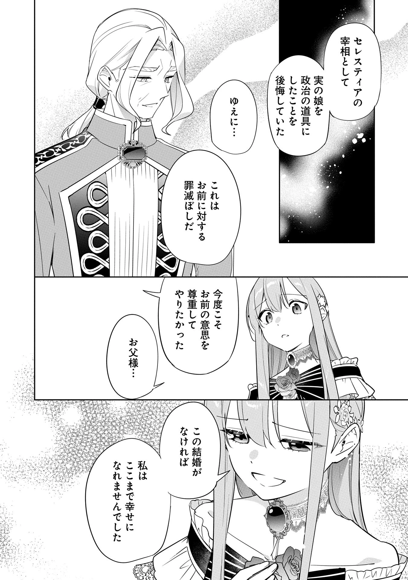 無自覚聖女は今日も無意識に力を垂れ流す 今代の聖女は姉ではなく、妹の私だったみたいです 第25話 - 22