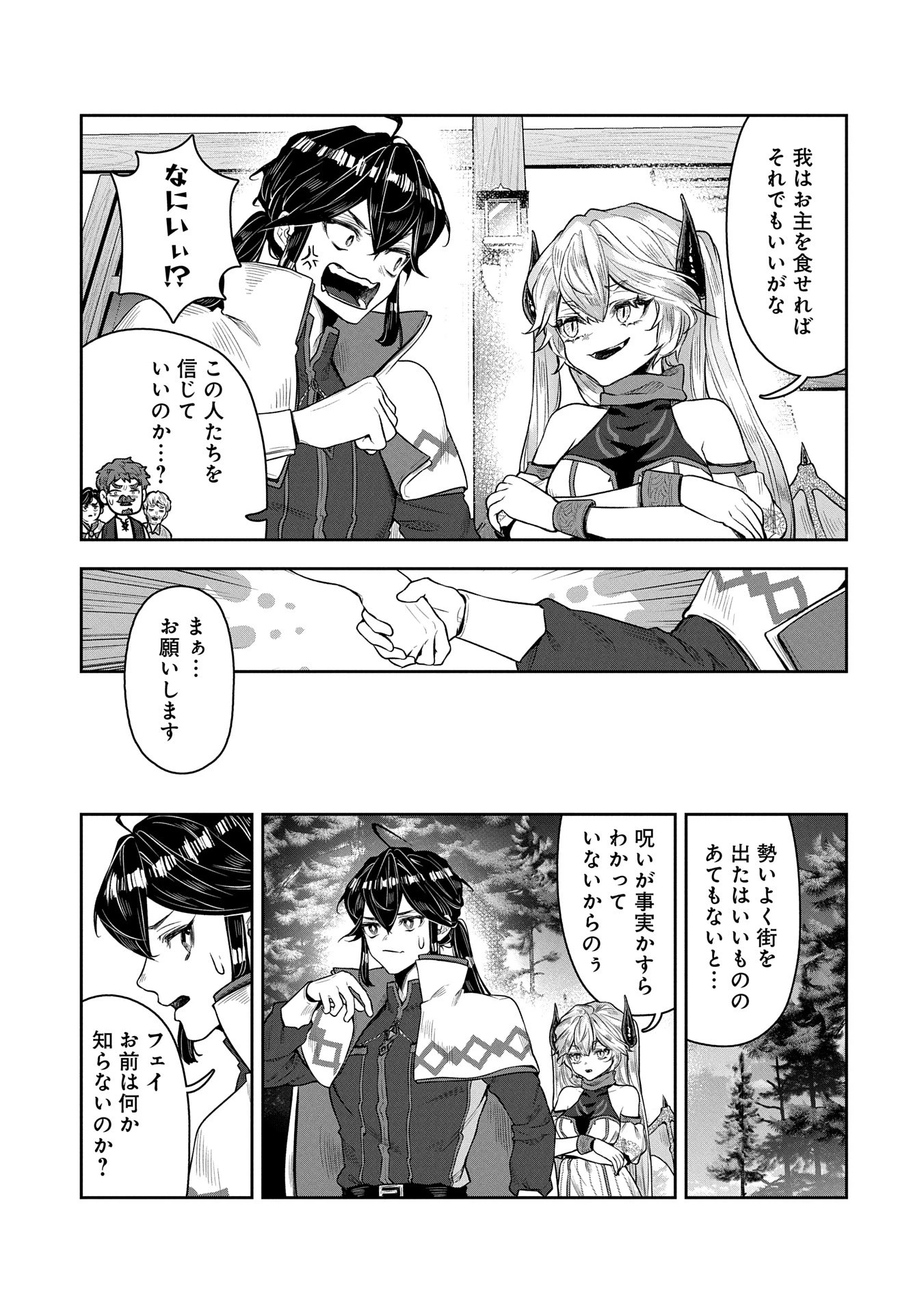 社畜騎士がSランク冒険者に拾われてヒモになる話 第11話 - 11