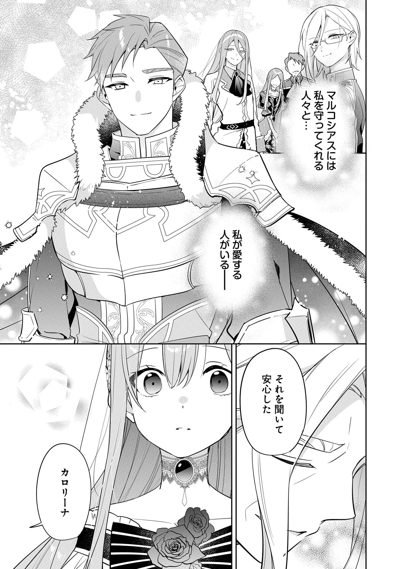 無自覚聖女は今日も無意識に力を垂れ流す 今代の聖女は姉ではなく、妹の私だったみたいです 第25話 - 23