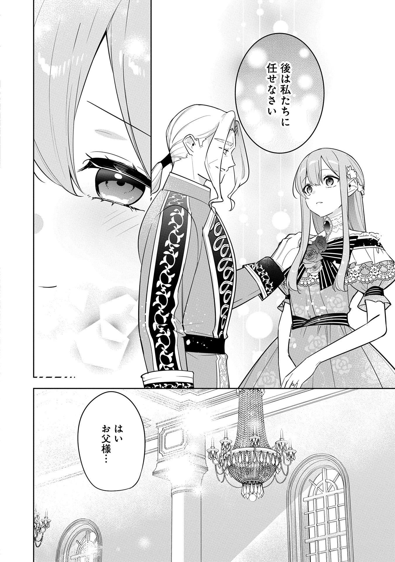 無自覚聖女は今日も無意識に力を垂れ流す 今代の聖女は姉ではなく、妹の私だったみたいです 第25話 - 24