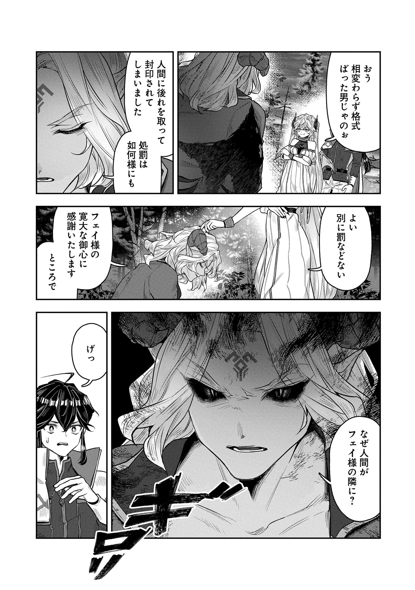 社畜騎士がSランク冒険者に拾われてヒモになる話 第11話 - 17