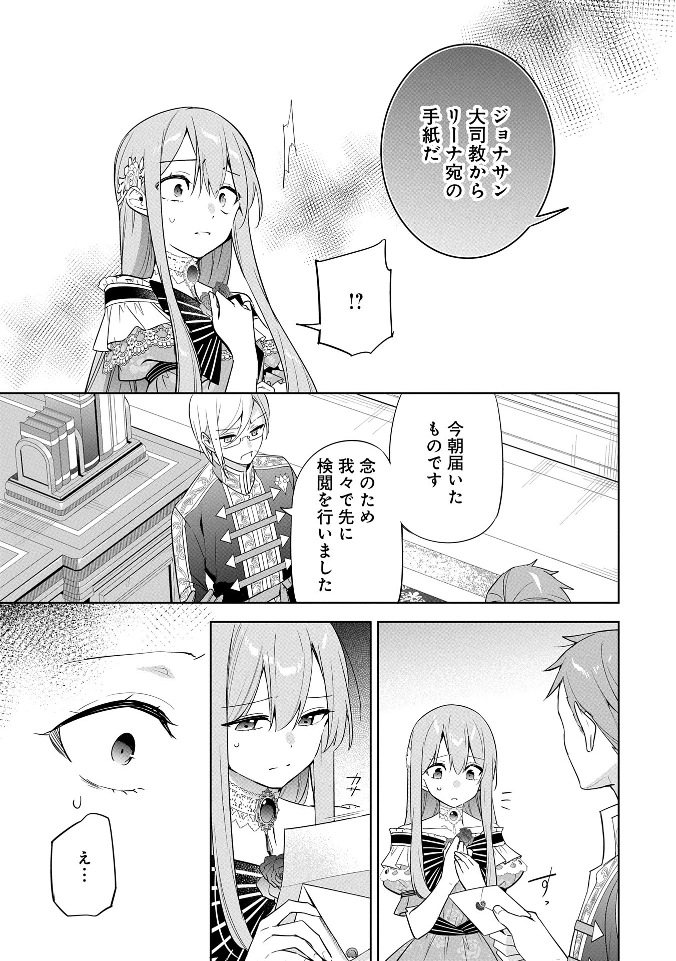 無自覚聖女は今日も無意識に力を垂れ流す 今代の聖女は姉ではなく、妹の私だったみたいです 第25話 - 29