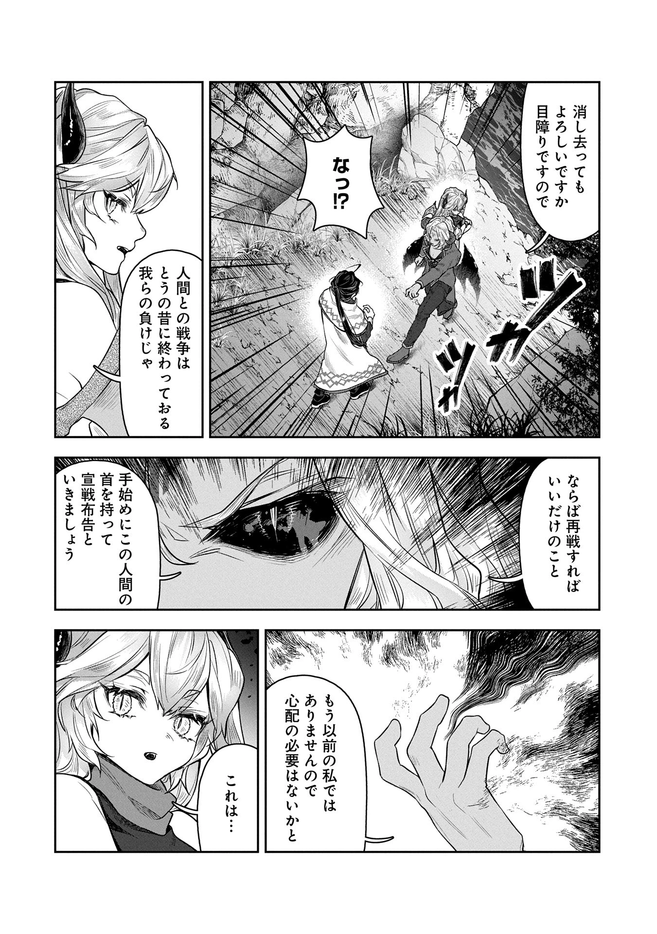 社畜騎士がSランク冒険者に拾われてヒモになる話 第11話 - 18