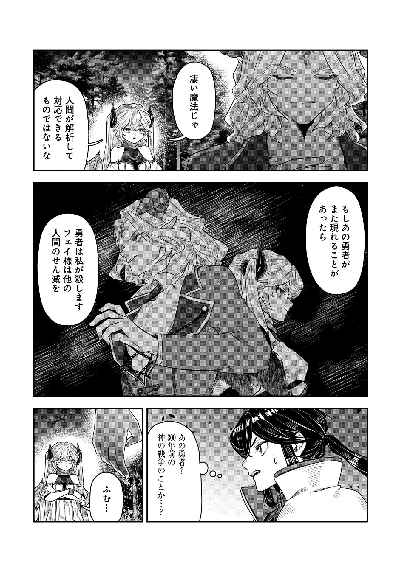 社畜騎士がSランク冒険者に拾われてヒモになる話 第11話 - 20