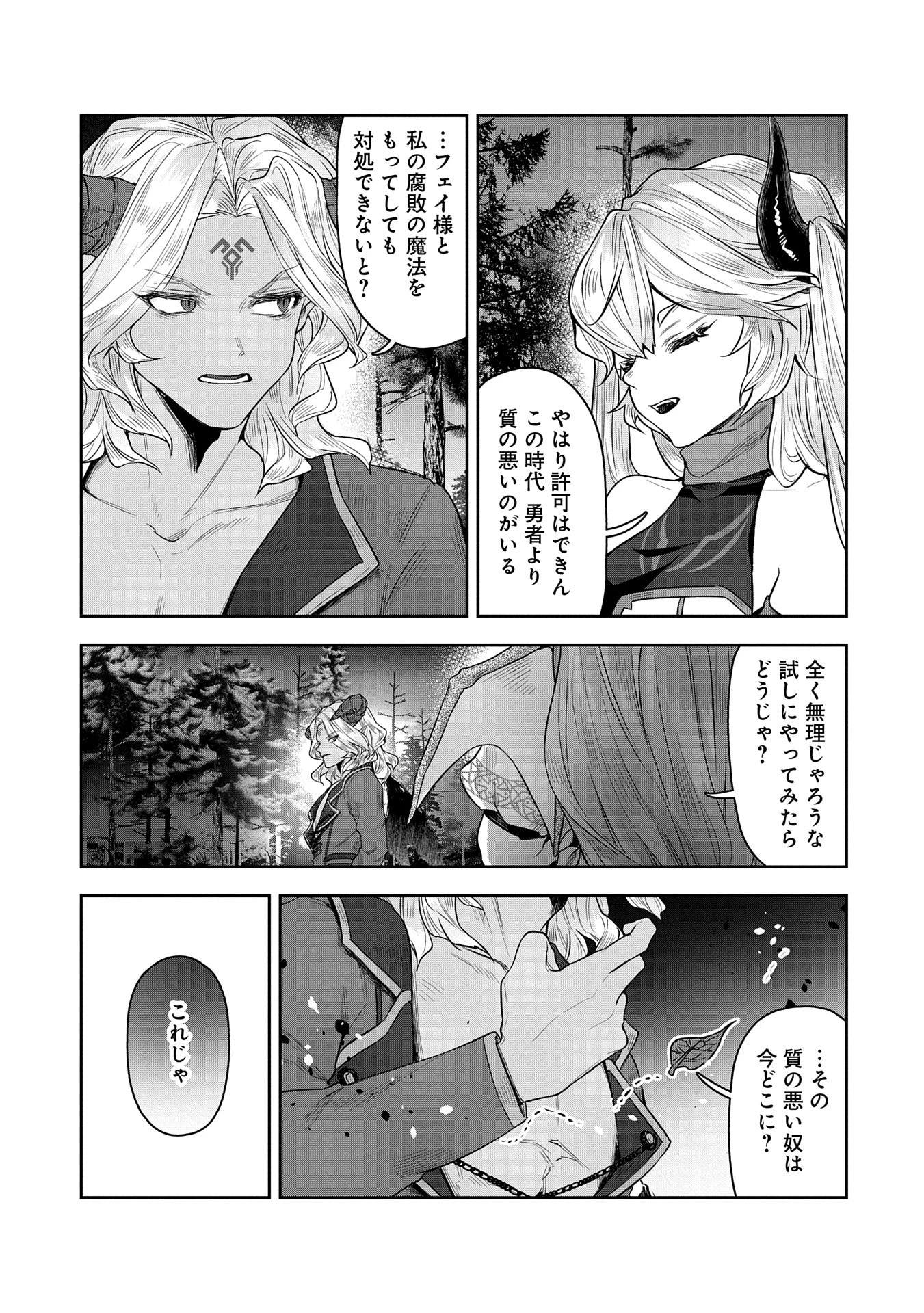 社畜騎士がSランク冒険者に拾われてヒモになる話 第11話 - 21