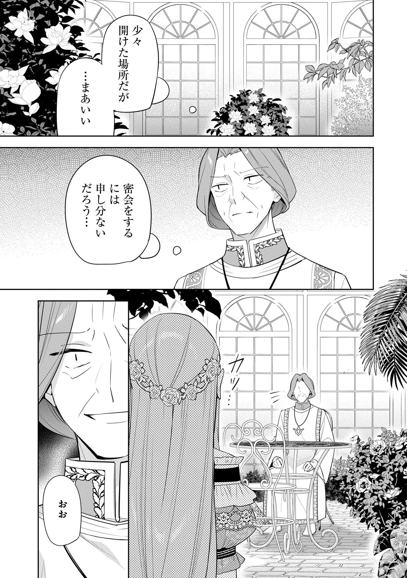 無自覚聖女は今日も無意識に力を垂れ流す 今代の聖女は姉ではなく、妹の私だったみたいです 第25話 - 35