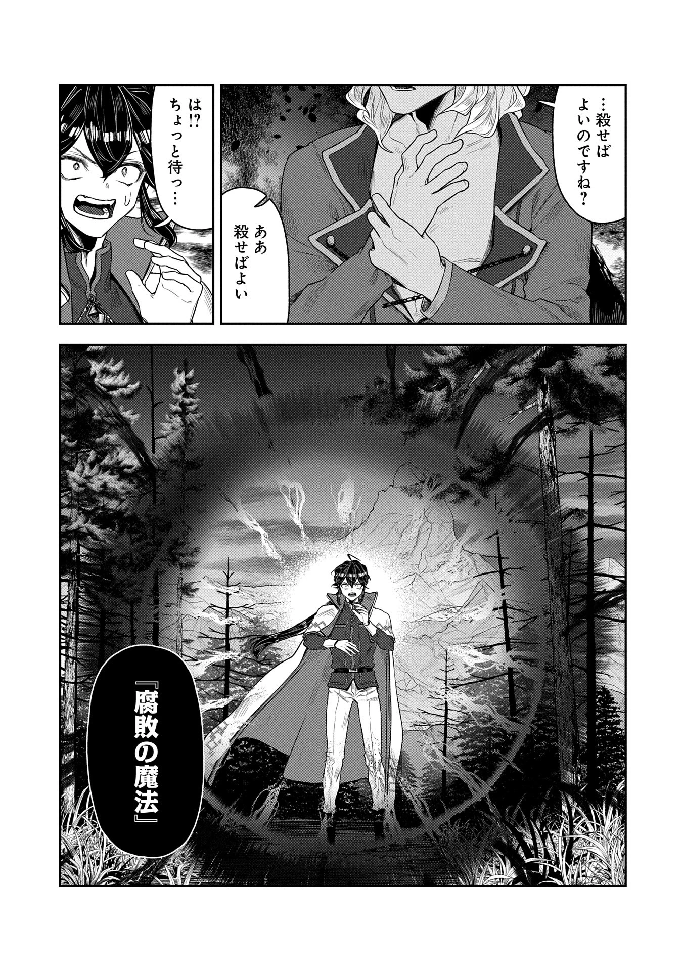 社畜騎士がSランク冒険者に拾われてヒモになる話 第11話 - 23