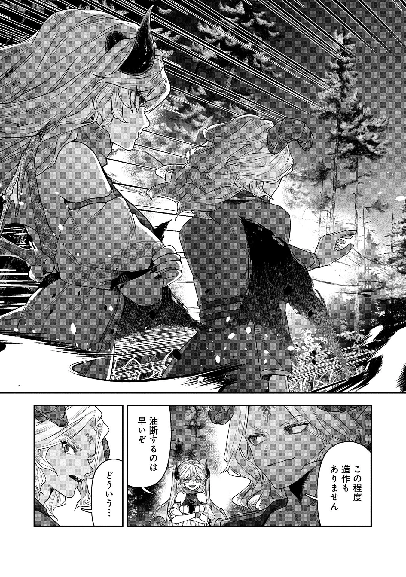 社畜騎士がSランク冒険者に拾われてヒモになる話 第11話 - 25