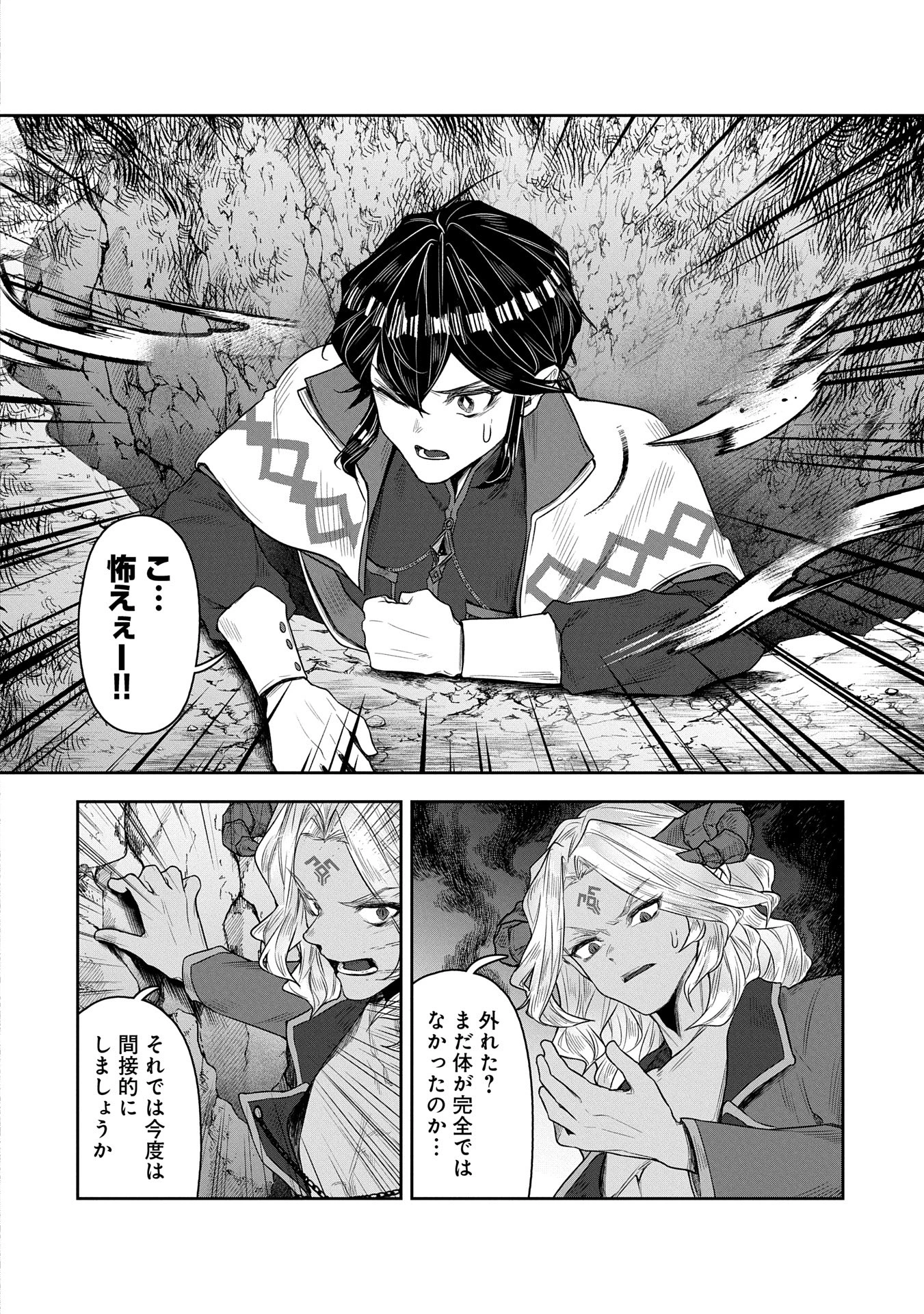 社畜騎士がSランク冒険者に拾われてヒモになる話 第11話 - 26