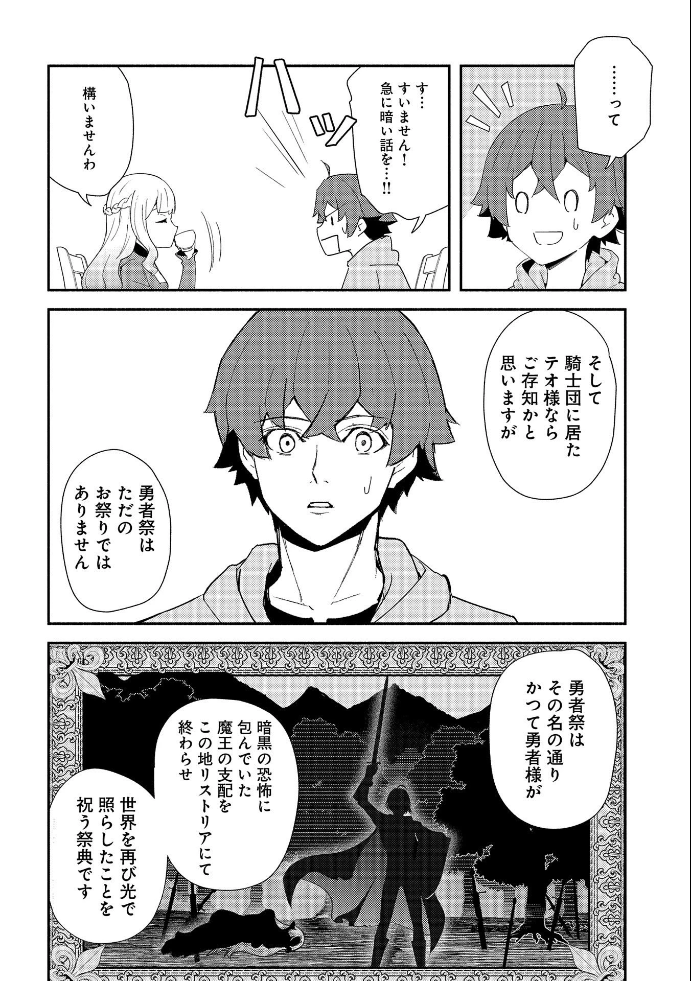 社畜騎士がSランク冒険者に拾われてヒモになる話 第9話 - 4