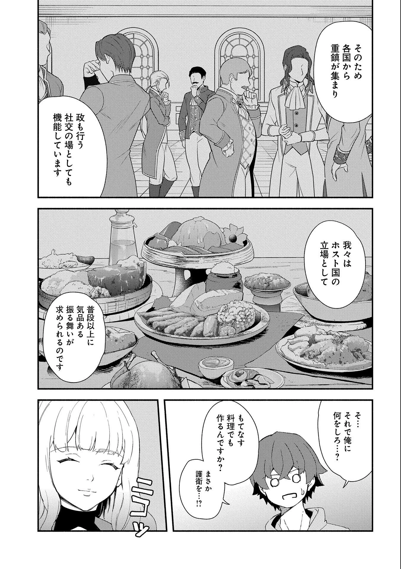 社畜騎士がSランク冒険者に拾われてヒモになる話 第9話 - 5