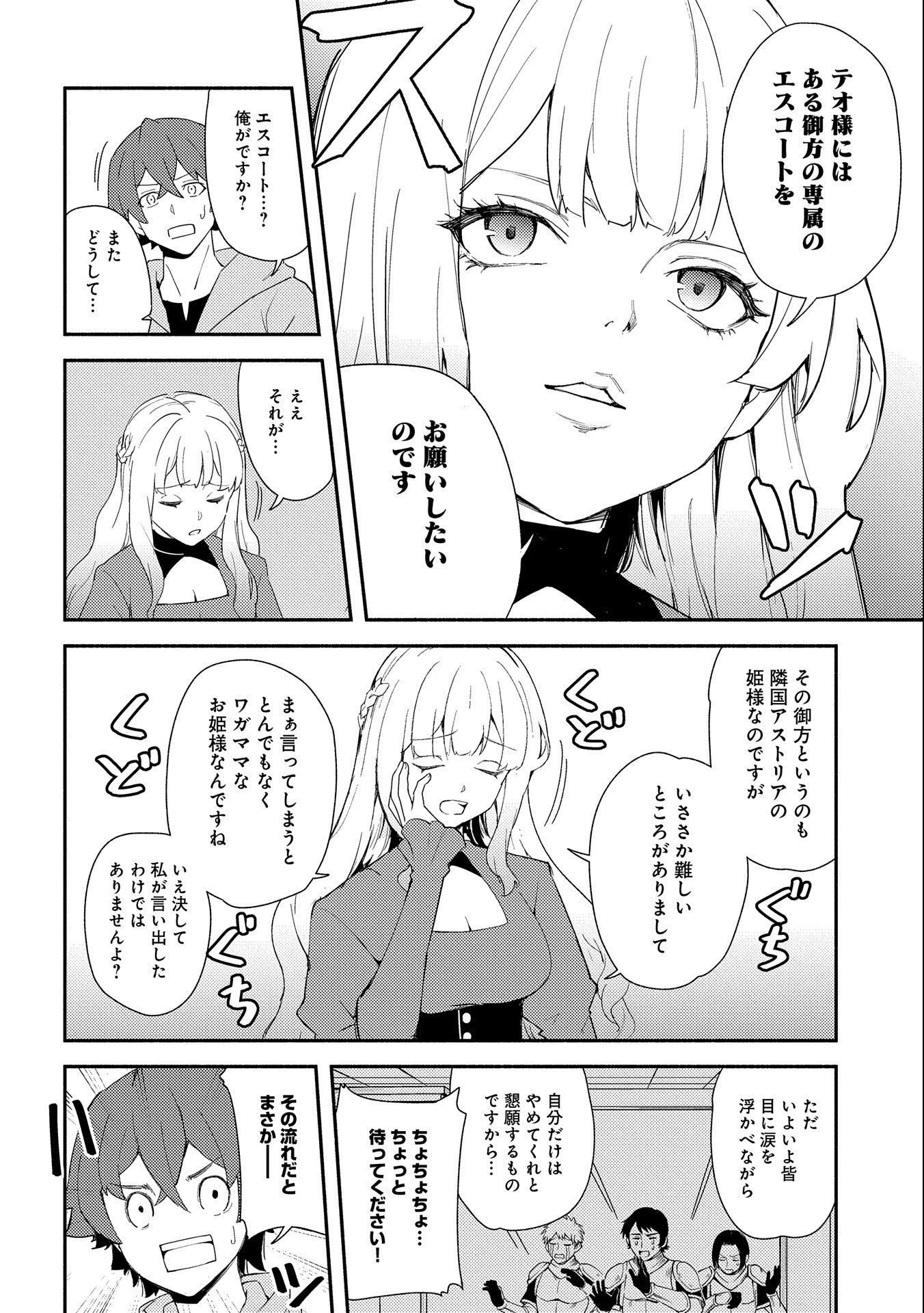 社畜騎士がSランク冒険者に拾われてヒモになる話 第9話 - 6