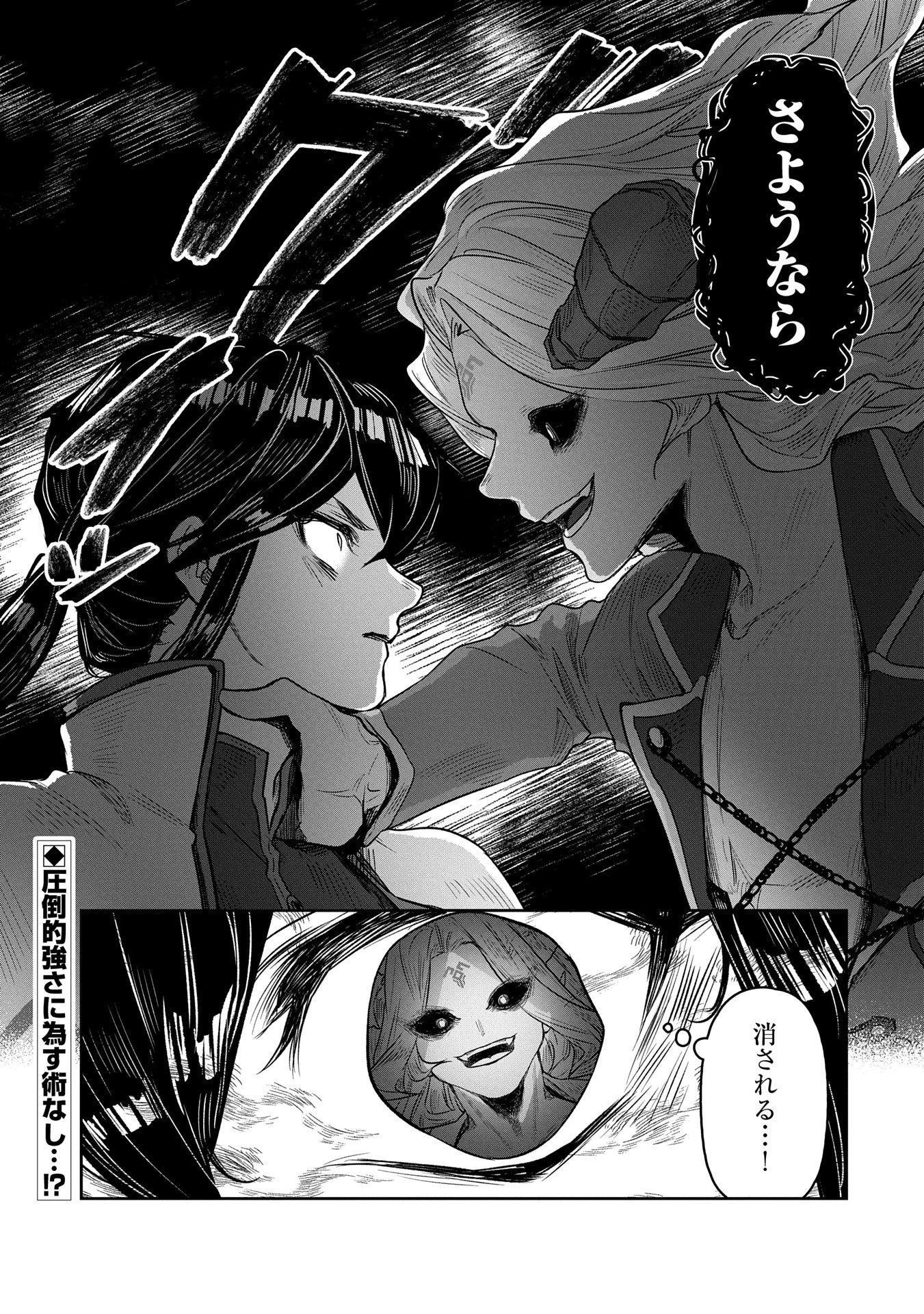 社畜騎士がSランク冒険者に拾われてヒモになる話 第11話 - 31