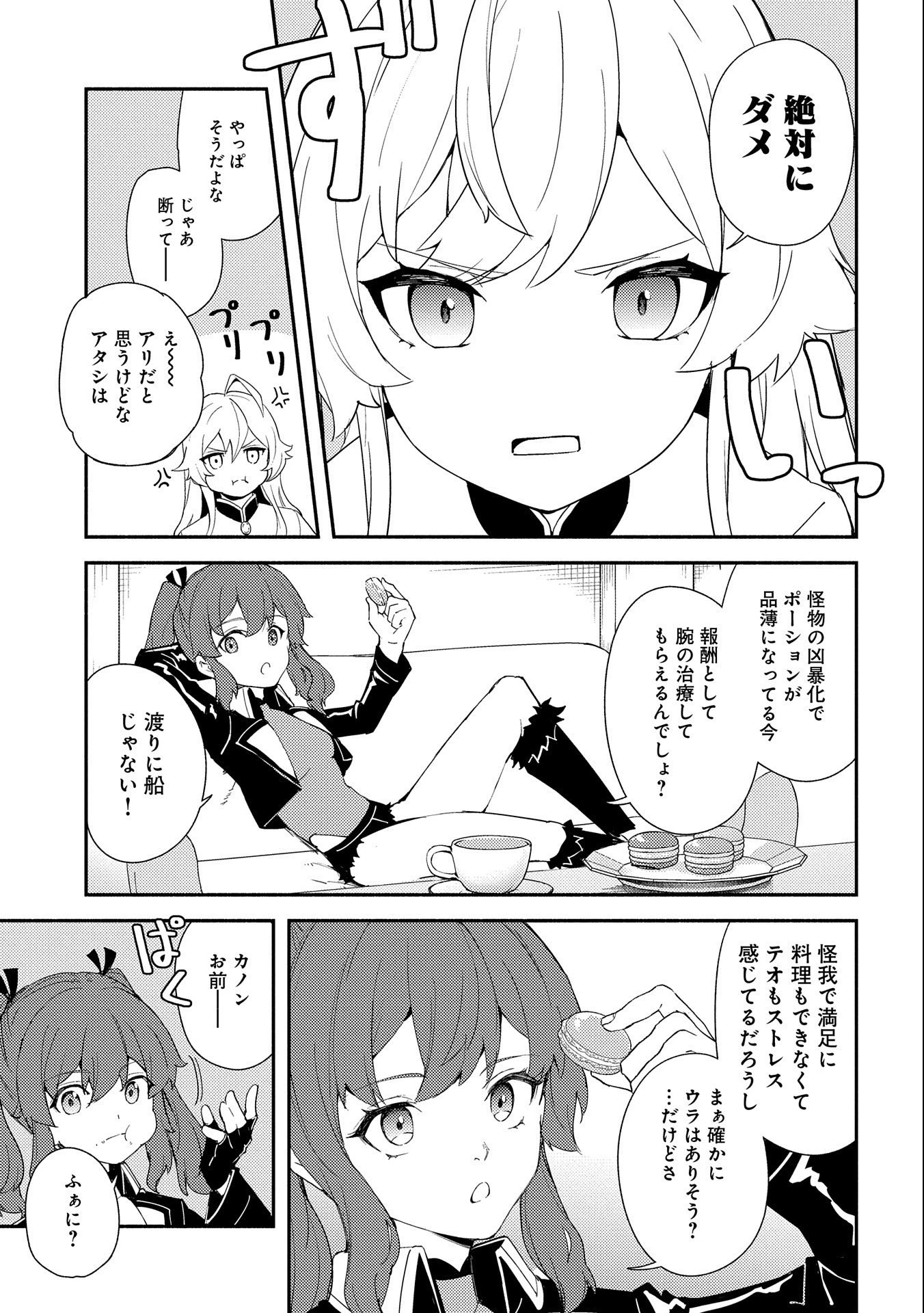 社畜騎士がSランク冒険者に拾われてヒモになる話 第9話 - 9