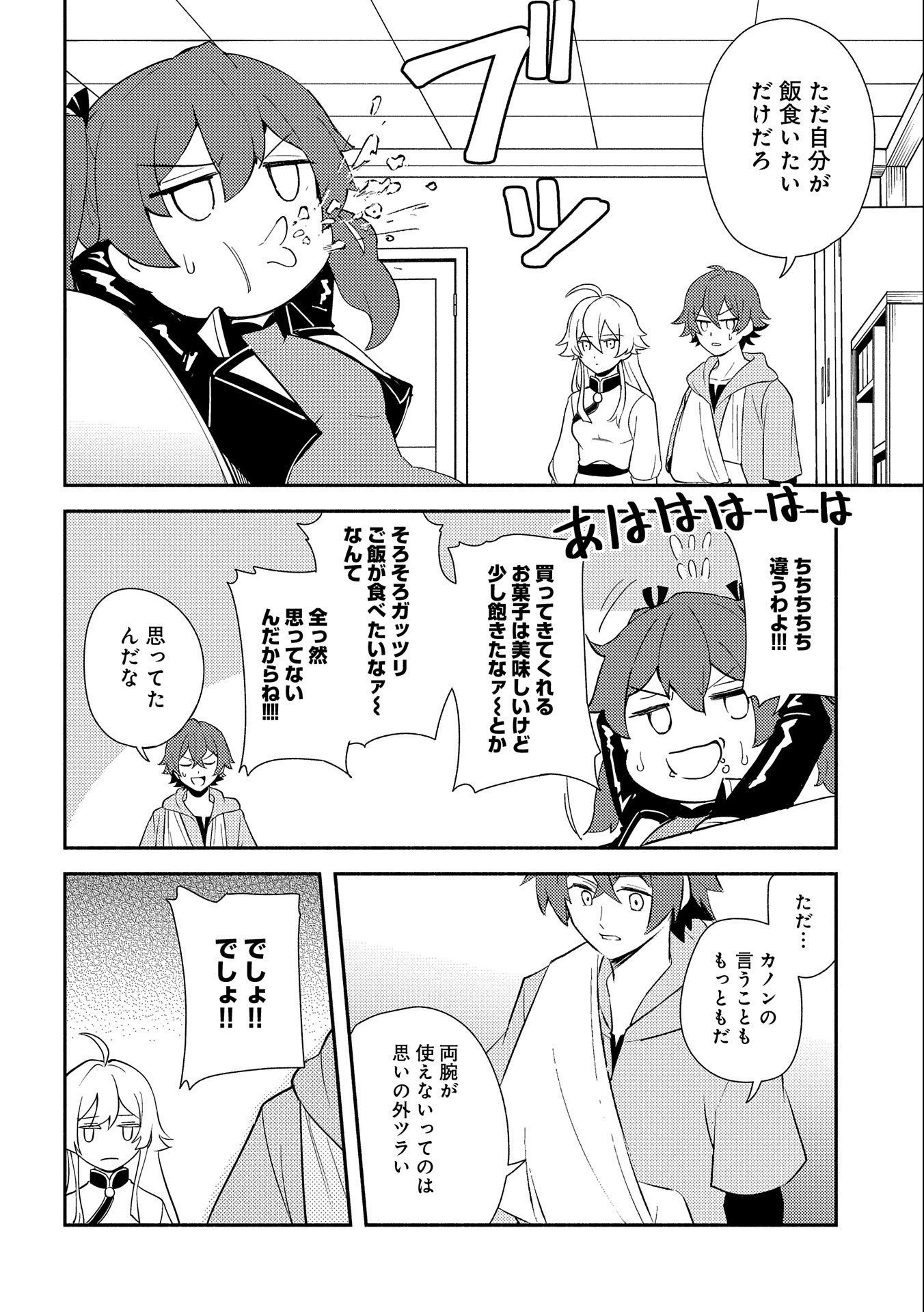 社畜騎士がSランク冒険者に拾われてヒモになる話 第9話 - 10