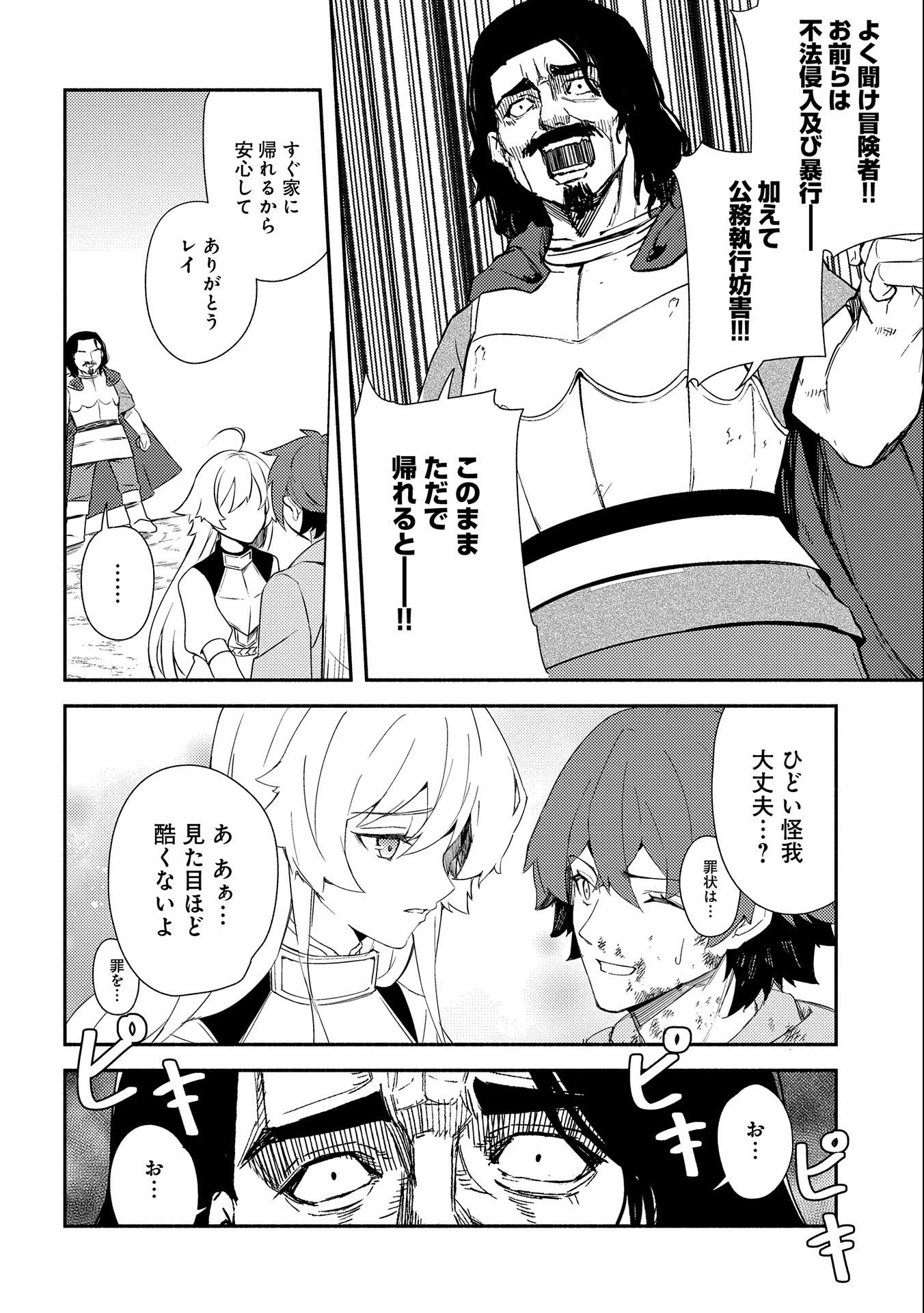 社畜騎士がSランク冒険者に拾われてヒモになる話 第7話 - 4