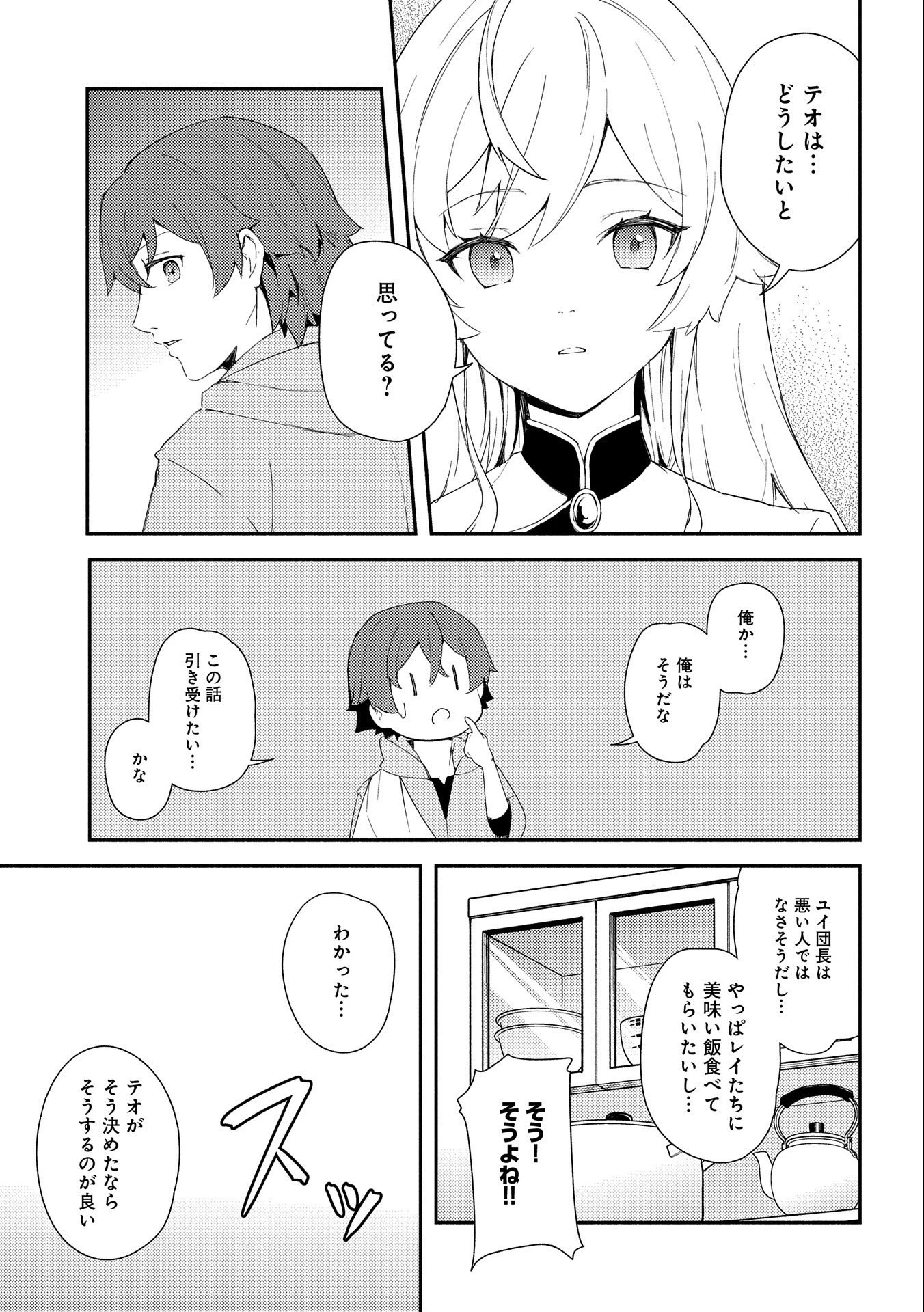 社畜騎士がSランク冒険者に拾われてヒモになる話 第9話 - 11