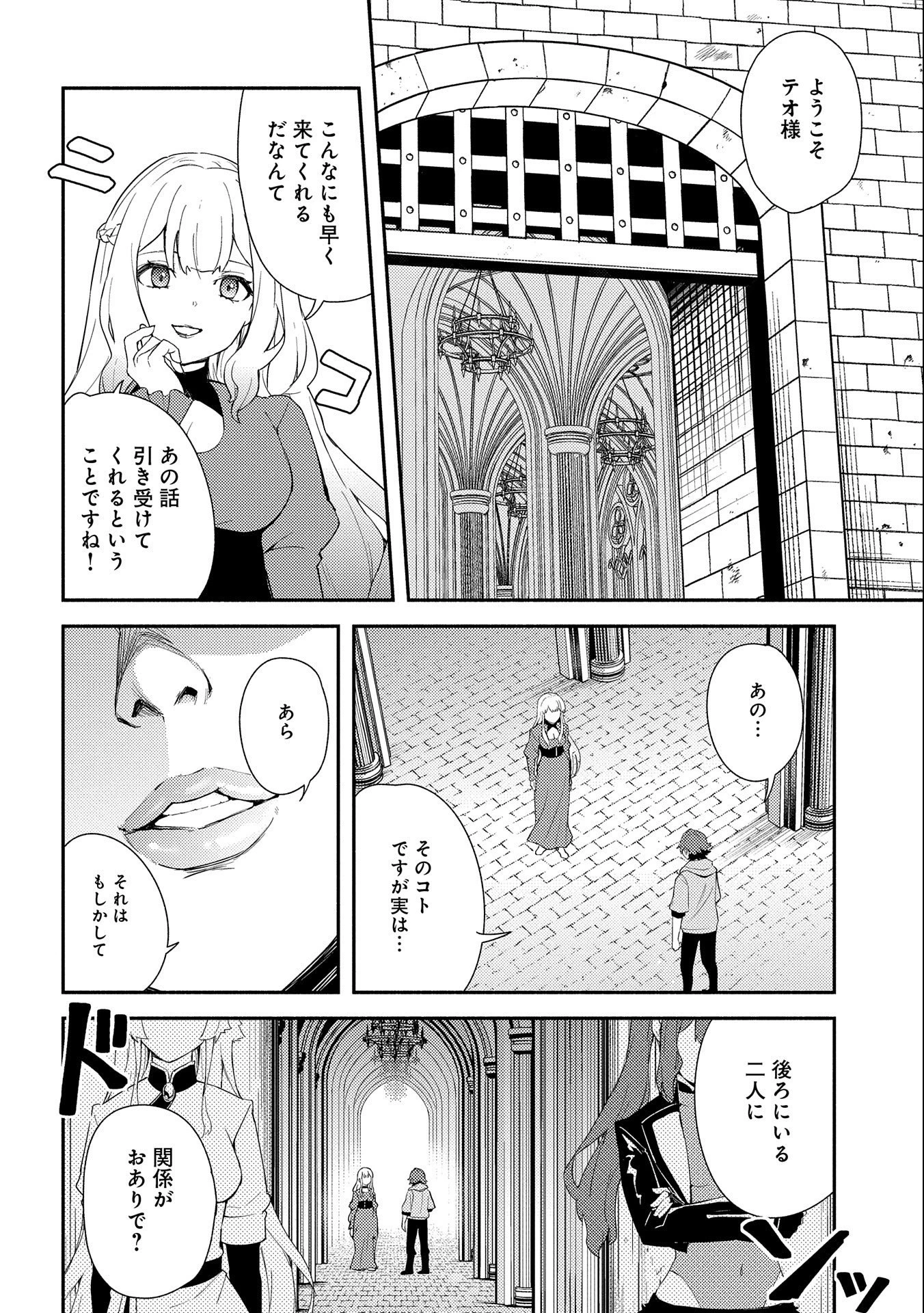 社畜騎士がSランク冒険者に拾われてヒモになる話 第9話 - 12