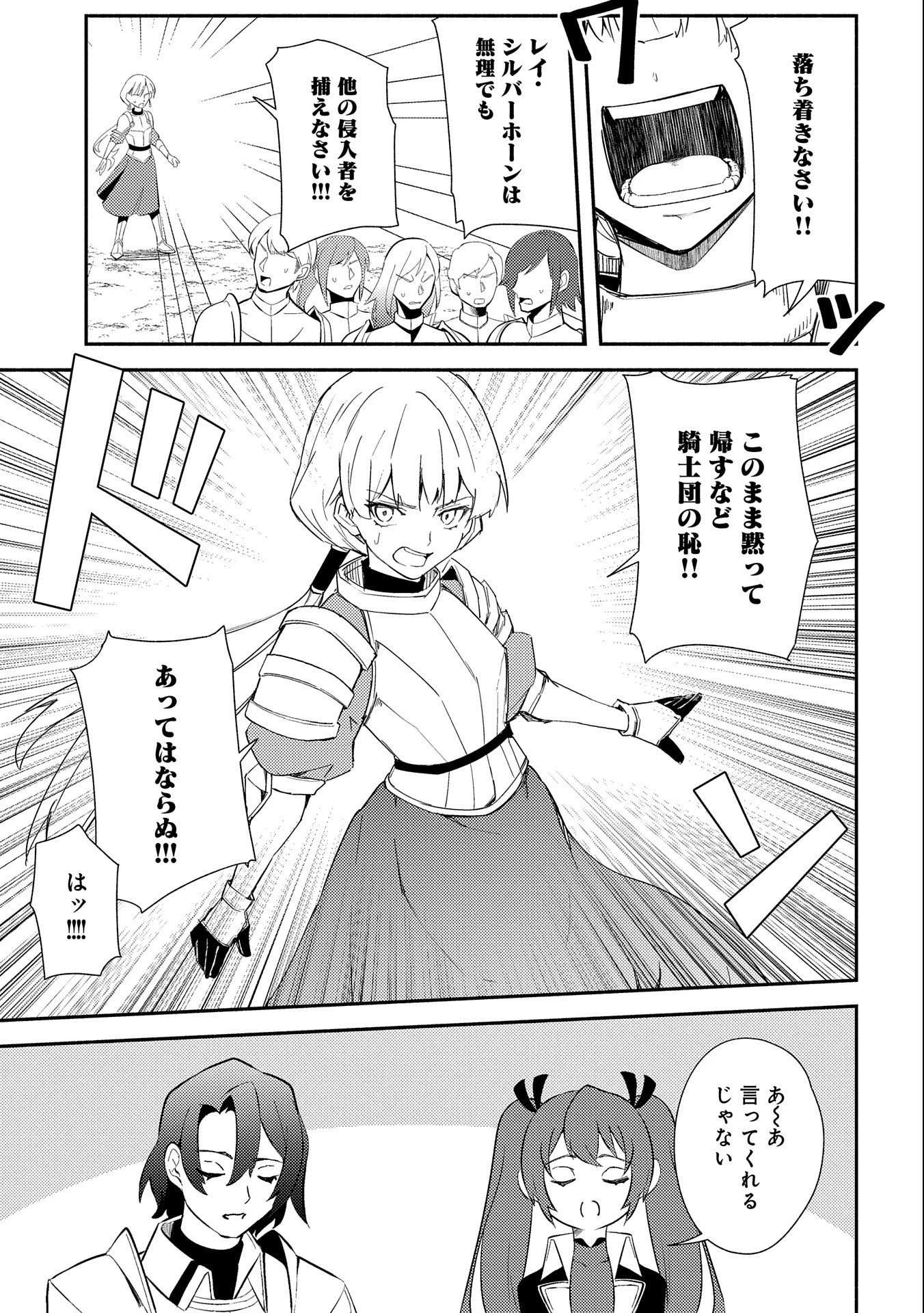 社畜騎士がSランク冒険者に拾われてヒモになる話 第7話 - 7