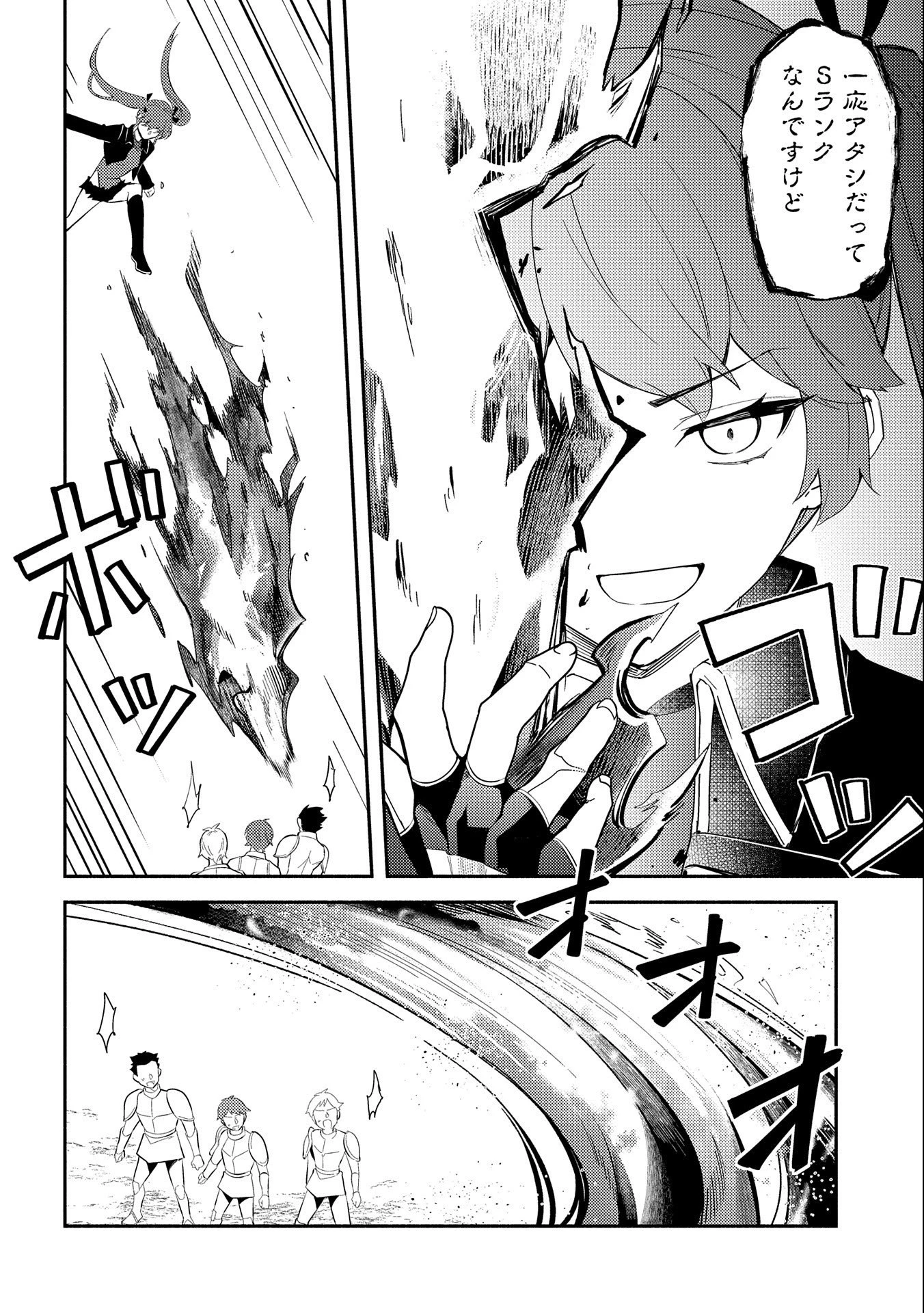 社畜騎士がSランク冒険者に拾われてヒモになる話 第7話 - 8