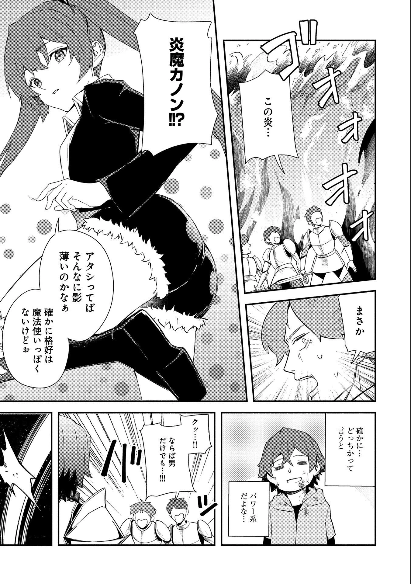 社畜騎士がSランク冒険者に拾われてヒモになる話 第7話 - 9